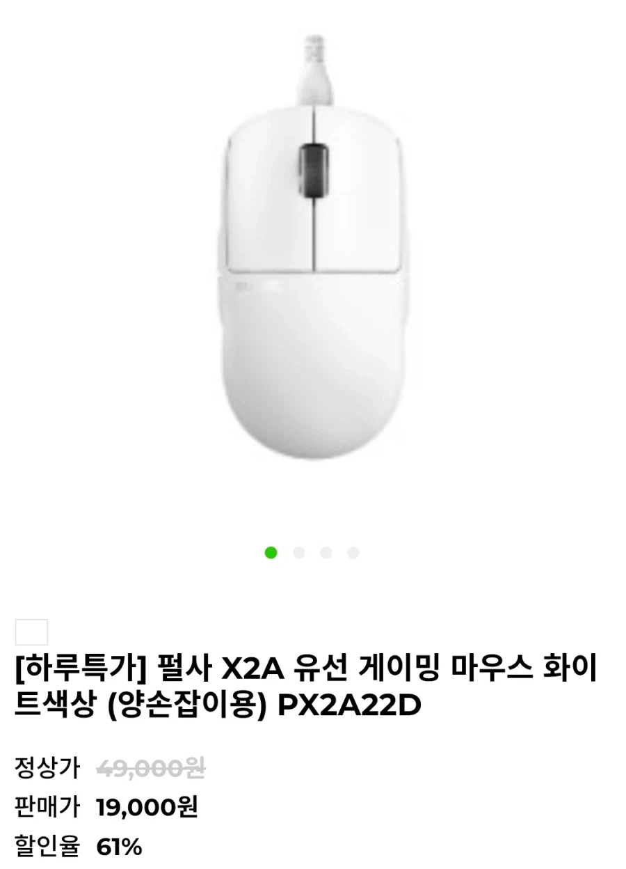 [Earthin Shop] Chuột chơi game có dây Pulsar X2A (19.000 won/2.500 won)_1.webp