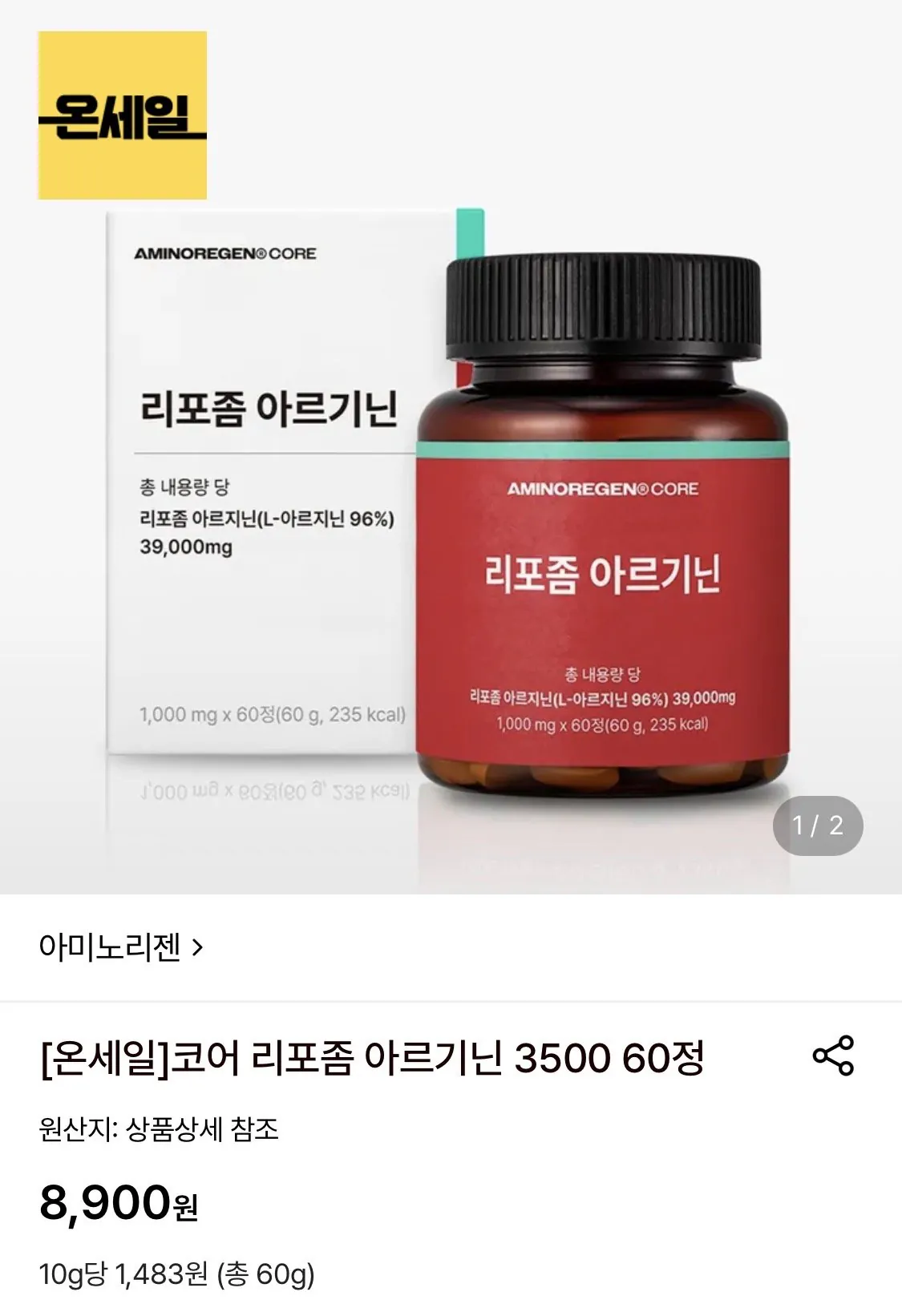 IMG_3468.jpeg [Lotte On] AminoRegen Core Liposome Arginine 3500 1.000mg 60 viên (8.900 KRW) (Miễn phí)