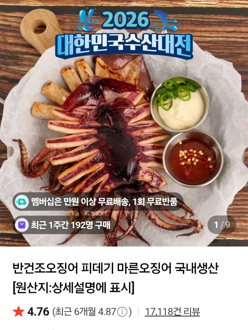 [네이버] 반건조 피데기 마른오징어 소 10미 700g 내외