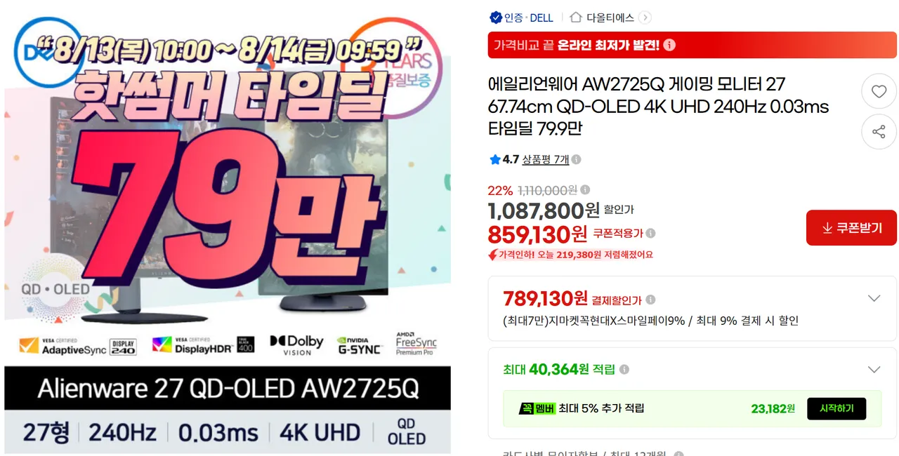 [G마켓] 에일리언웨어 AW2725Q 게이밍 모니터 27 67.74cm QD-OLED 4K UHD 240Hz
