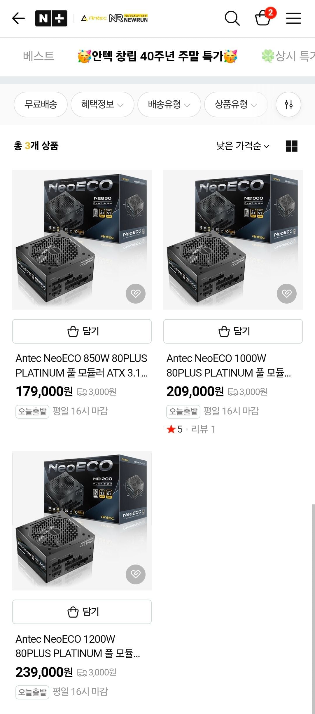 [네이버] [8월 15~16일] Antec NeoECO PLATINUM 풀 모듈러 파워 3종