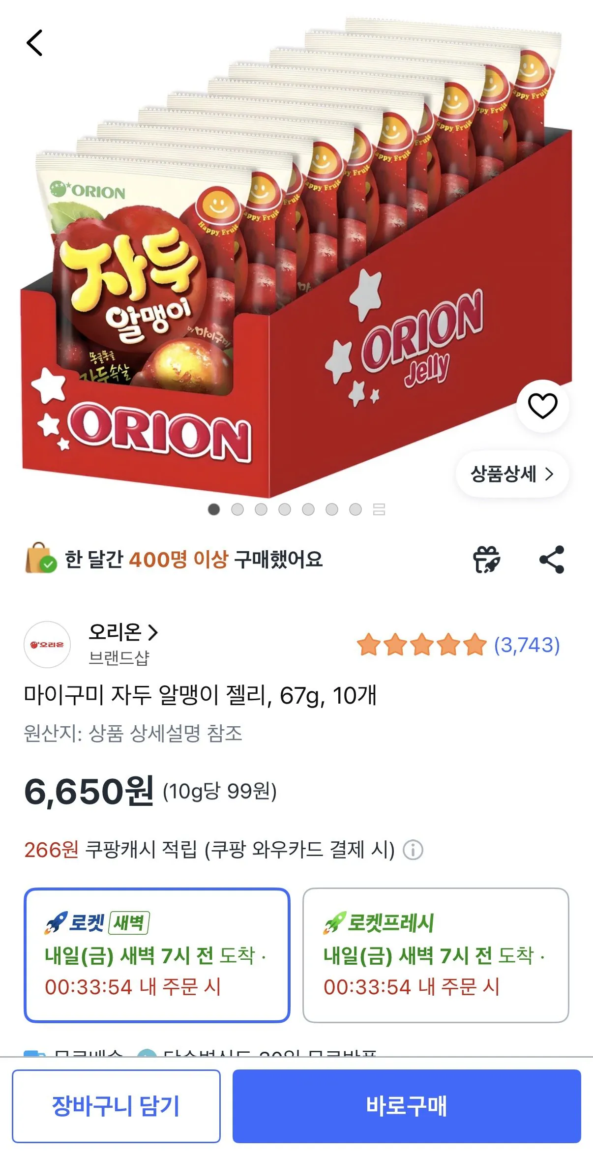 [쿠팡] 마이구미 자두 알맹이 젤리, 67g, 10개