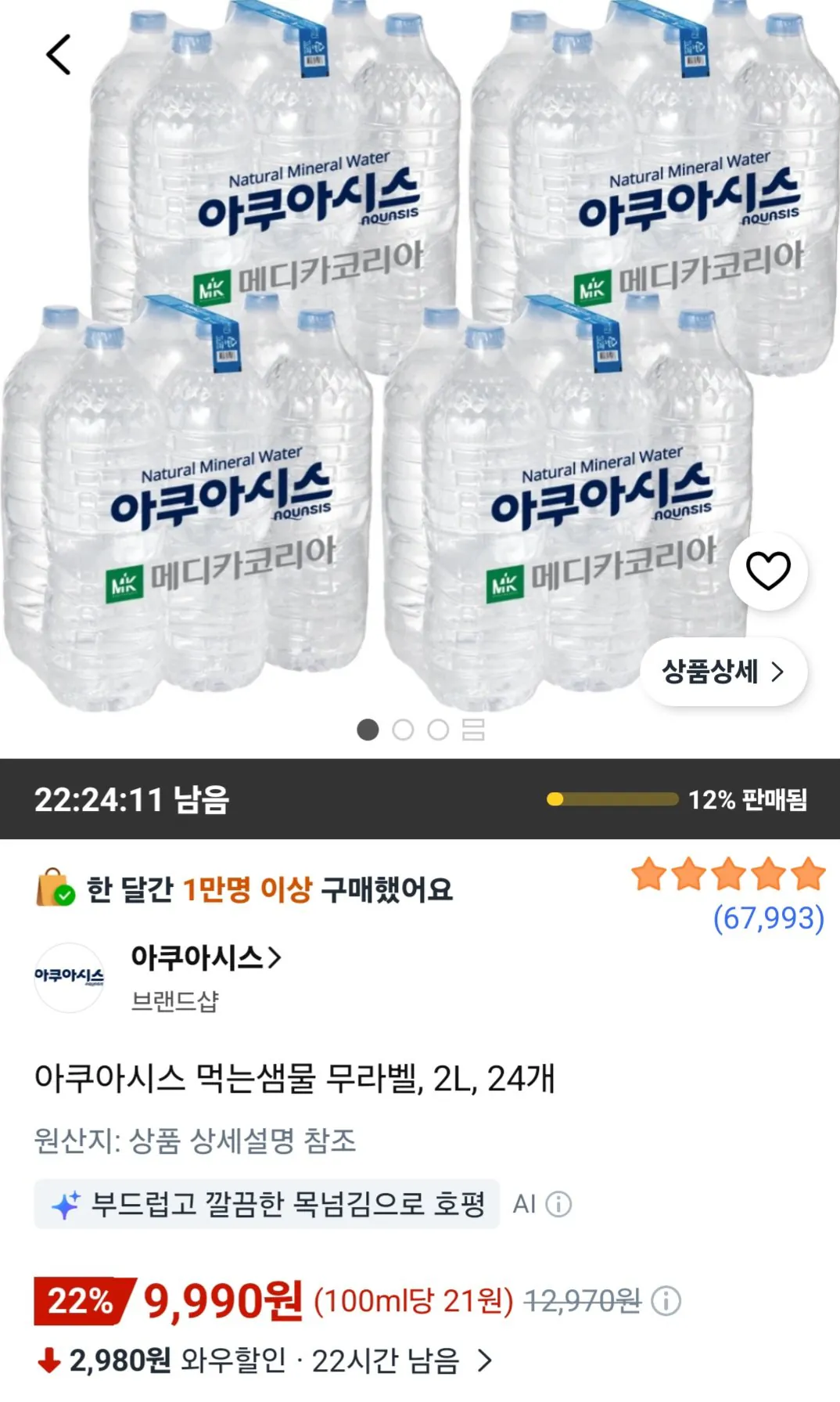[Coupang] Aquasis uống nước suối không nhãn 2L 24 đơn vị (9.990 won) (miễn phí)