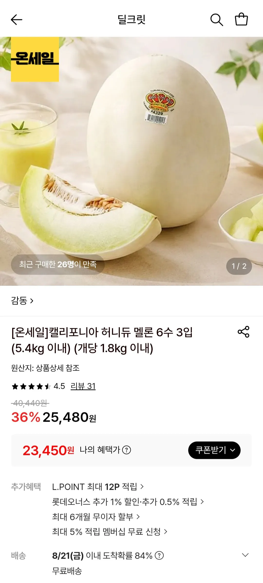 [Lotte On] Dưa lưới California 6 gói, 3 gói, mỗi gói 1,8kg trở lên (23.450 KRW) (Miễn phí)