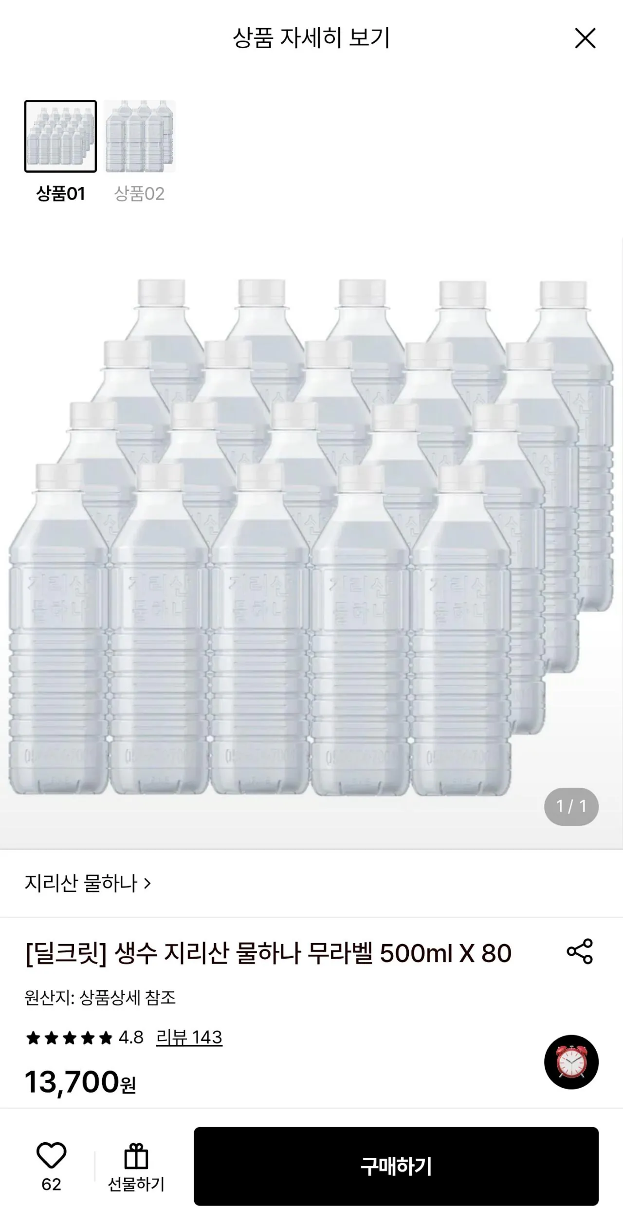 1786579723098.jpg [Lotte On] Nước đóng chai Jiri Mountain Water Hana Label-Free 500ml 80 Thú cưng (13.700 Won) (Miễn phí)
