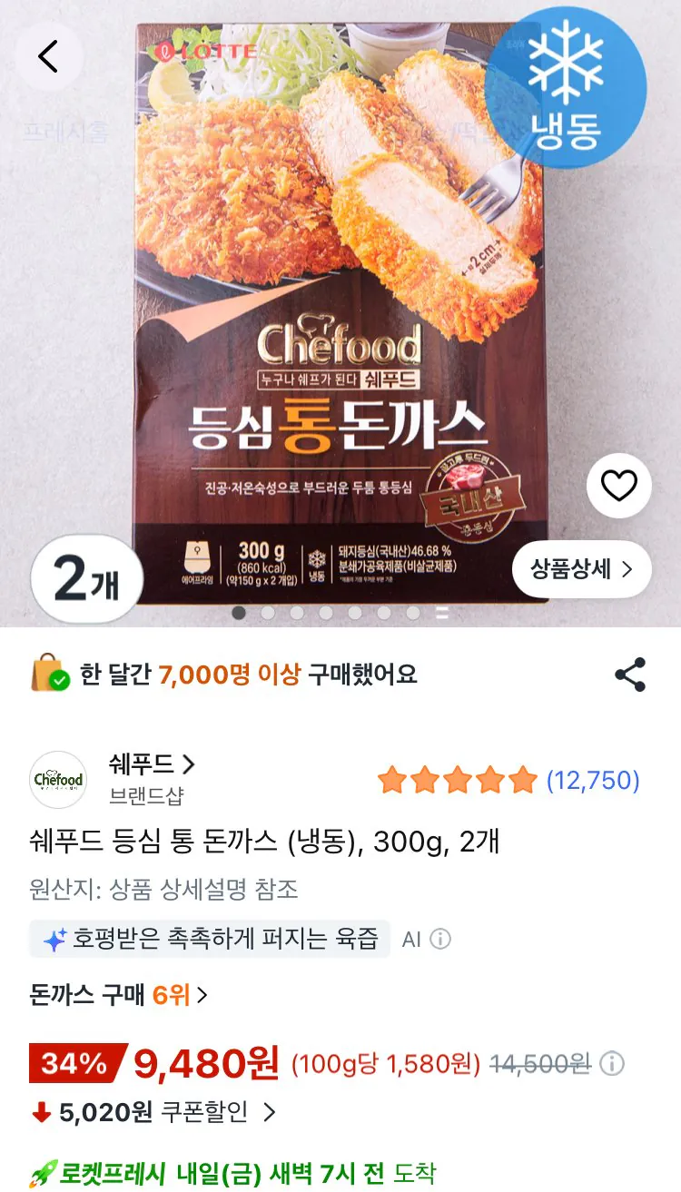 [Coupang/Rocket Fresh] Thịt lợn thăn Shefood (Đông lạnh), 300g, 2 miếng (9.480 KRW) (Miễn phí cho đơn hàng trên 15.000)