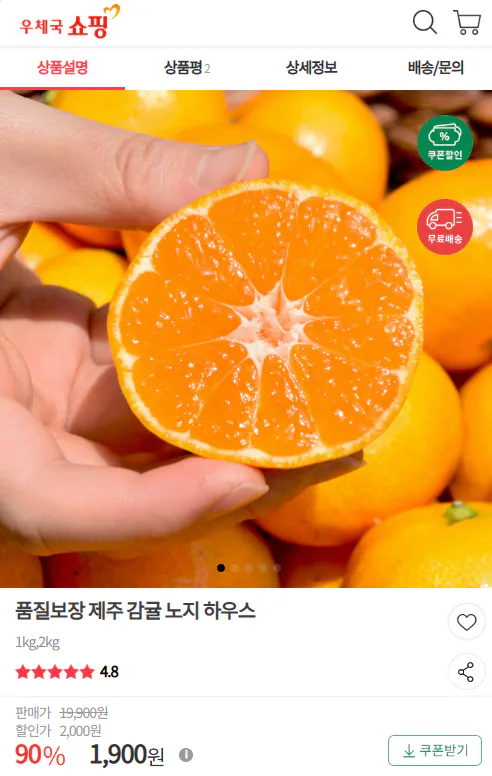 [Mua sắm tại bưu điện] Jeju Tangerine Noji House 1kg (1.900 won) (Miễn phí)