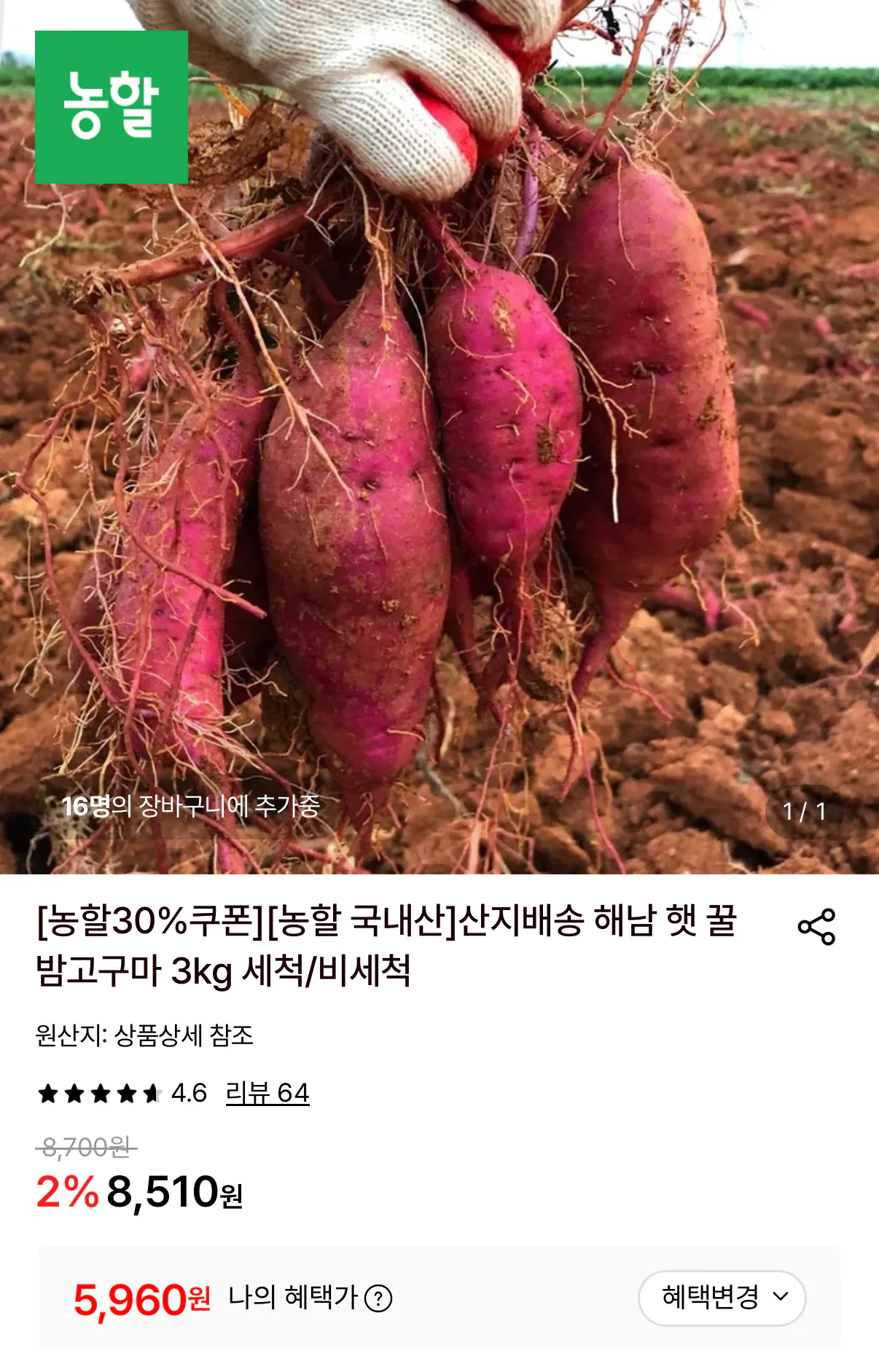 [Lotte On] Một miếng khoai lang vào ban đêm. 3kg (KRW) 5,960) (Miễn phí)