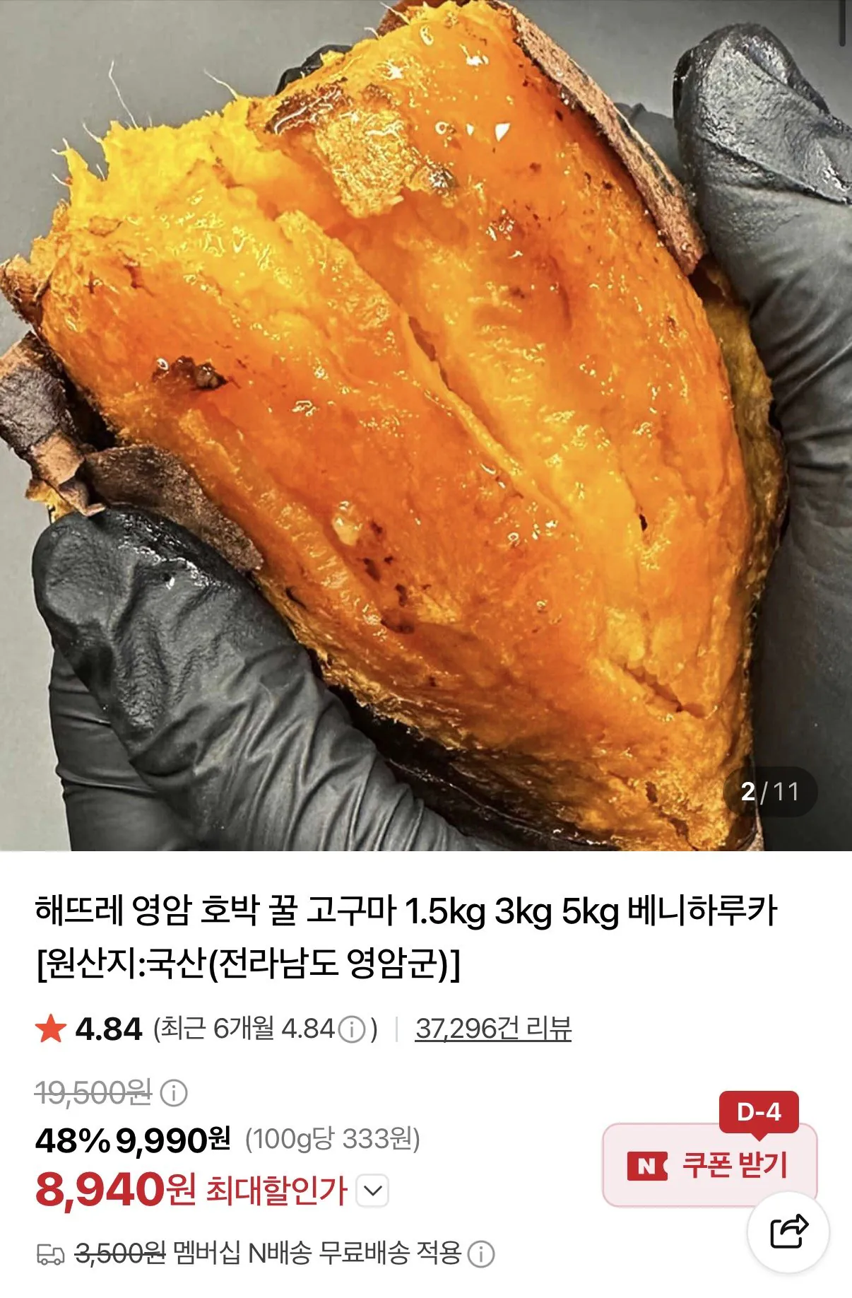 [네이버] 영암 호박 꿀고구마 1.5kg
