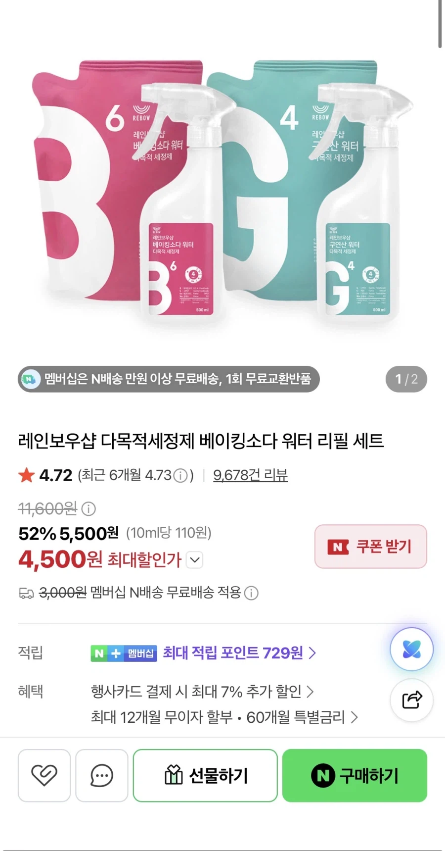 [네이버] 레인보우샵 베이킹소다&구연산 파우치 500ml 2개