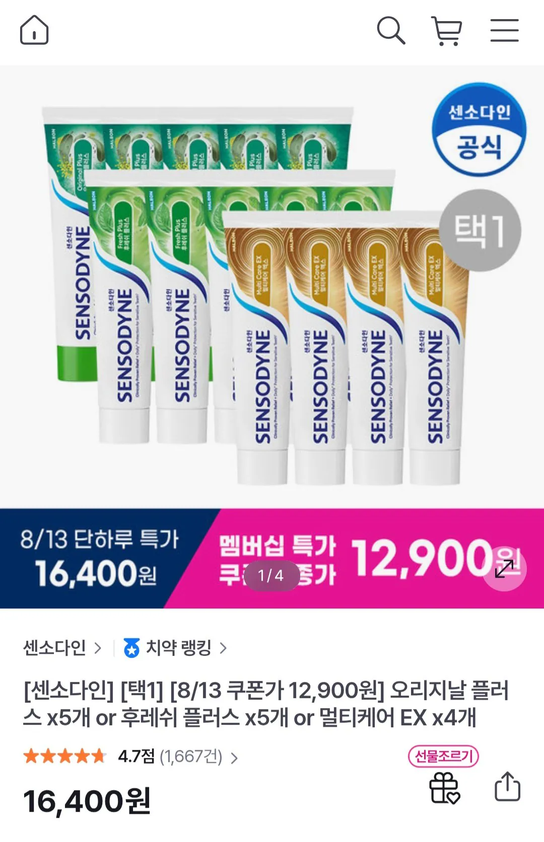 [GS샵] 센소다인 오리지널 플러스치약 5개