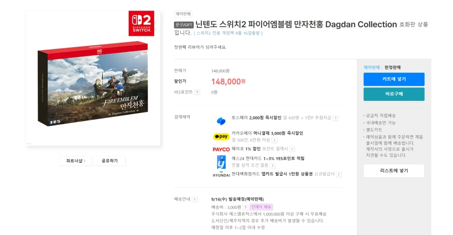 [YES24] Fire Emblem Manjacheonhong Phiên bản giới hạn (148.000 won/3000 won)_1.webp