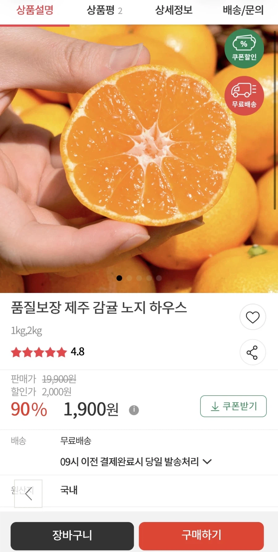 [Mua sắm qua bưu điện] House Jeju Tangerine Sogwa 1kg (1.900 won/miễn phí vận chuyển)_1.webp
