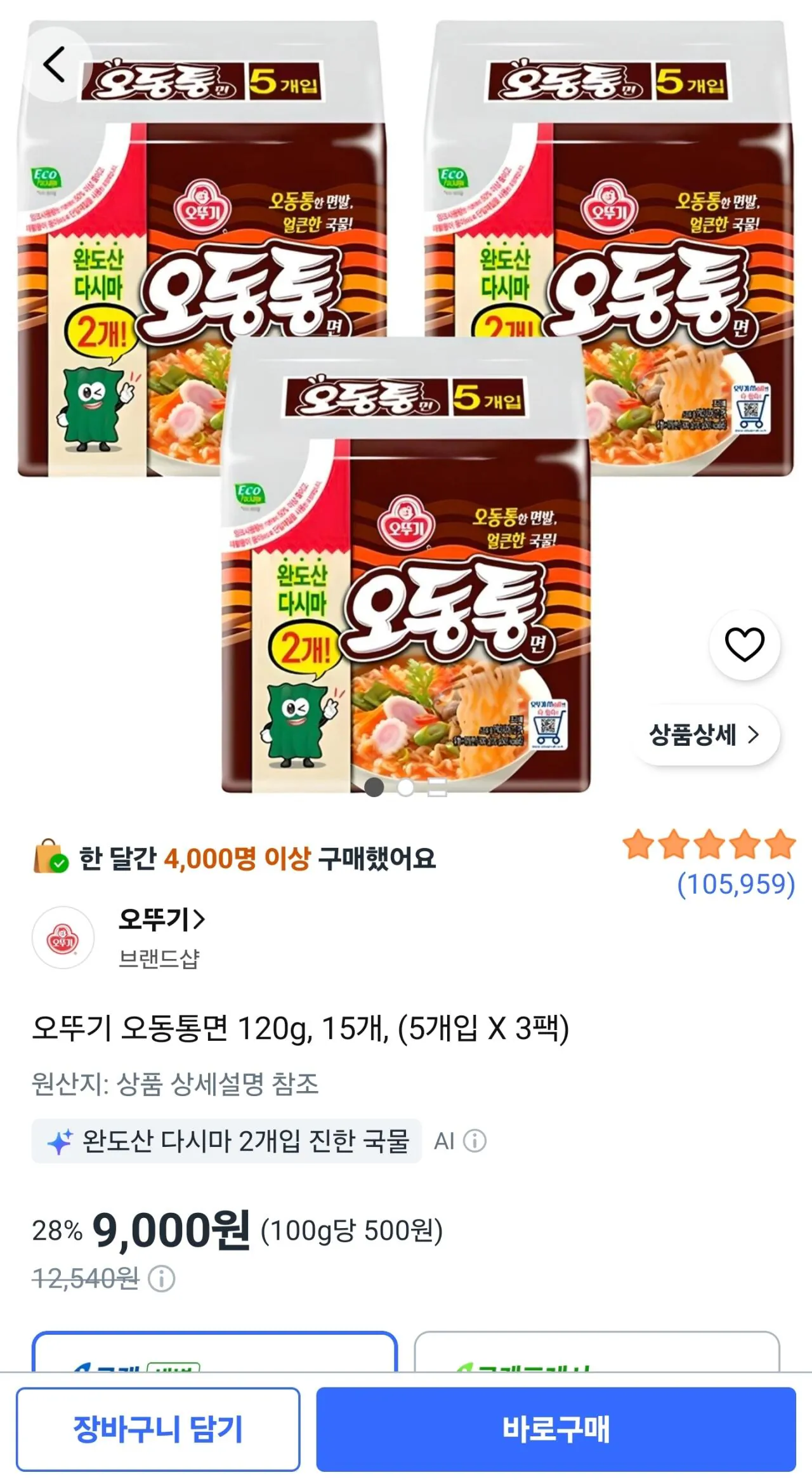 1786604277292.jpg [Coupang] Ottogi Odong Tongmyeon 120g, 15 miếng (9.000 won) (Wow free)
