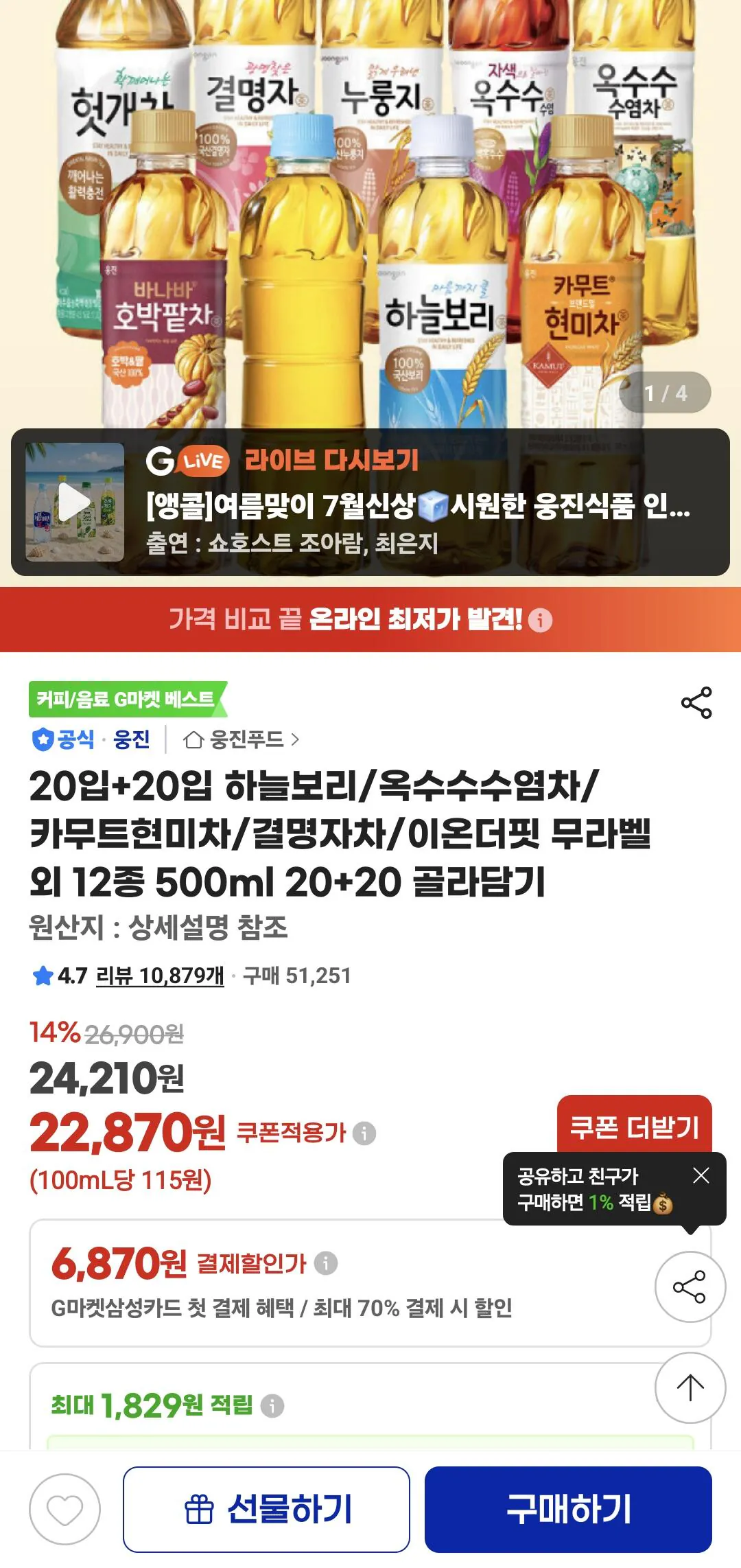 [G Market] Trà lúa mạch ngô Sky Barley Trà gạo nâu Kamut 20+20 (22.870 KRW) (Miễn phí)