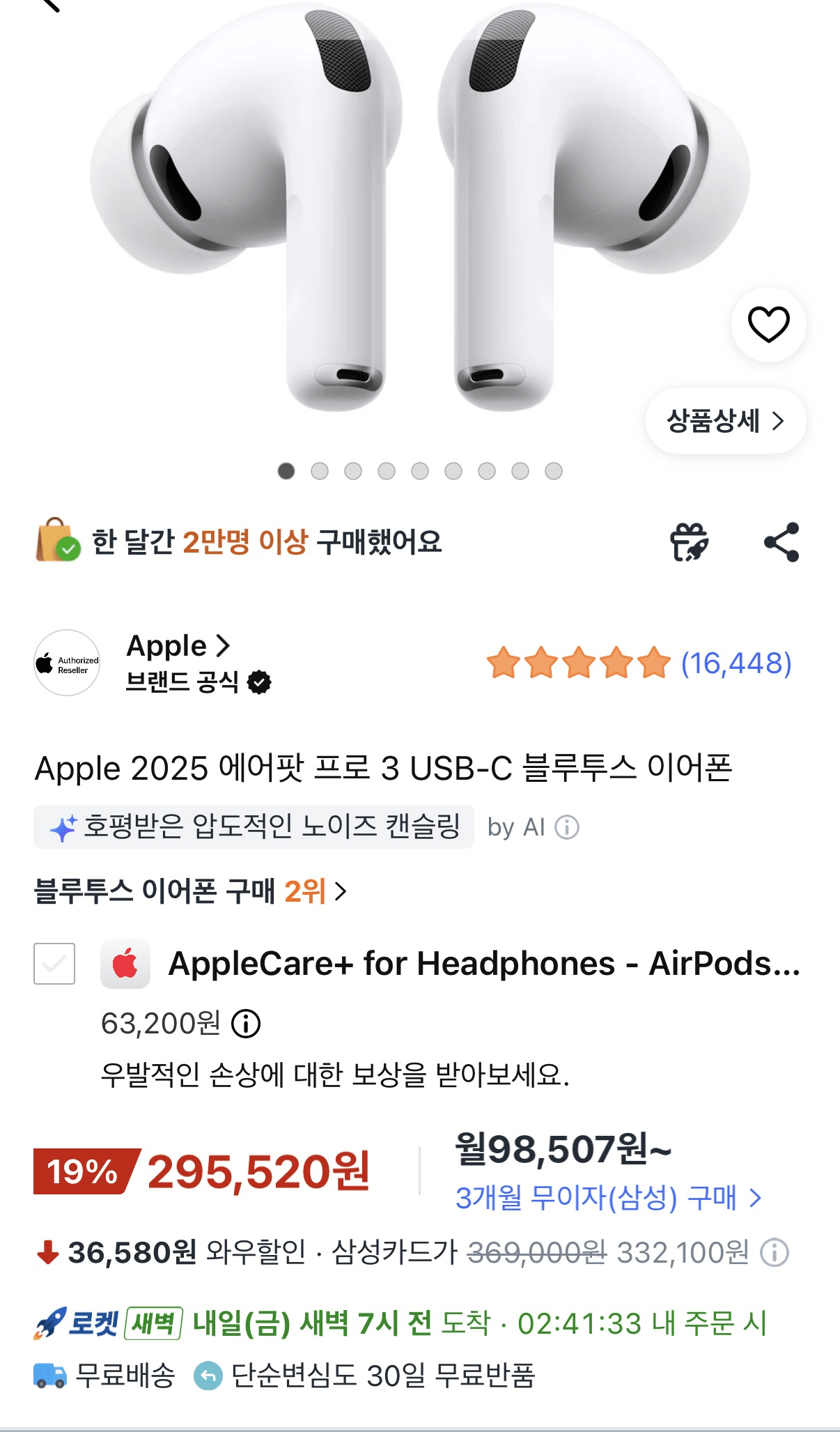 image.png [Coupang] AirPod Pro 3 (295.520 won) (Wow free)
