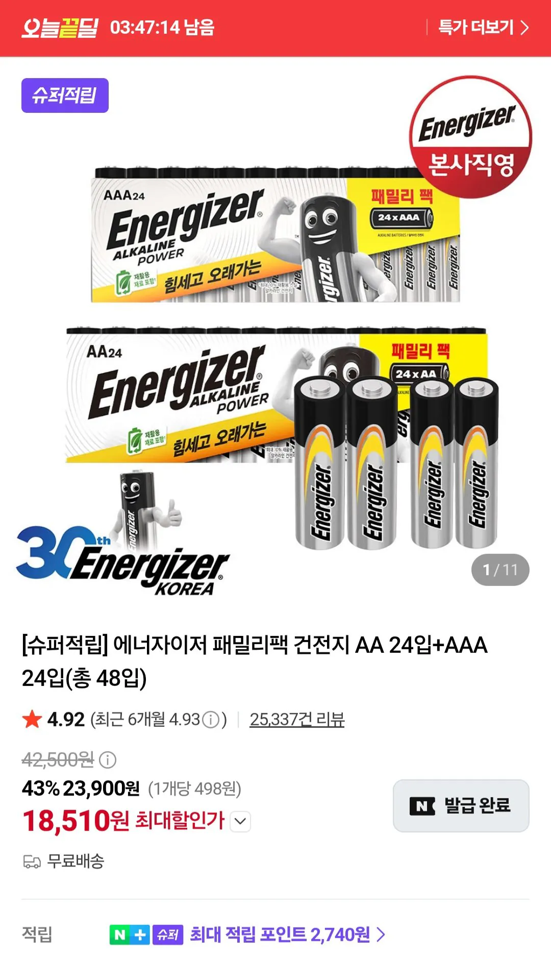 [Naver] Pin gói gia đình Energizer 24 AA + 24 AAA (18.510 KRW) (Miễn phí)