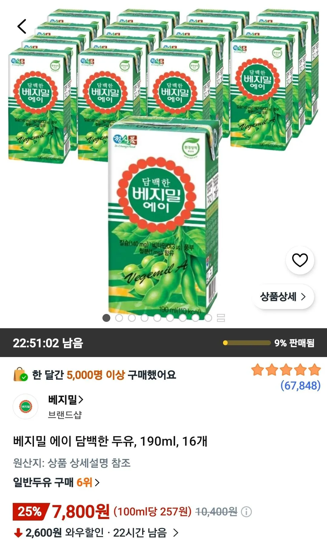 Screenshot_20260813_080902_Coupang.jpg [Coupang Wow] Vegemil A sữa đậu nành nhẹ, 190ml, 16 đơn vị (7.800 won) (miễn phí)