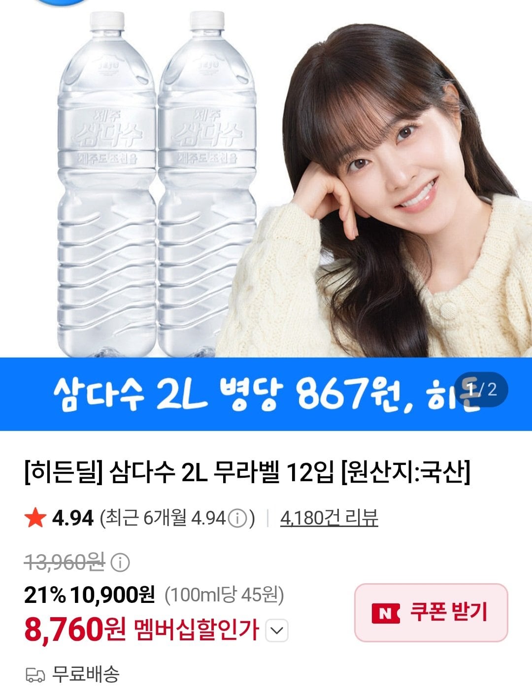 [네이버멤버십] 삼다수 2리터 12입