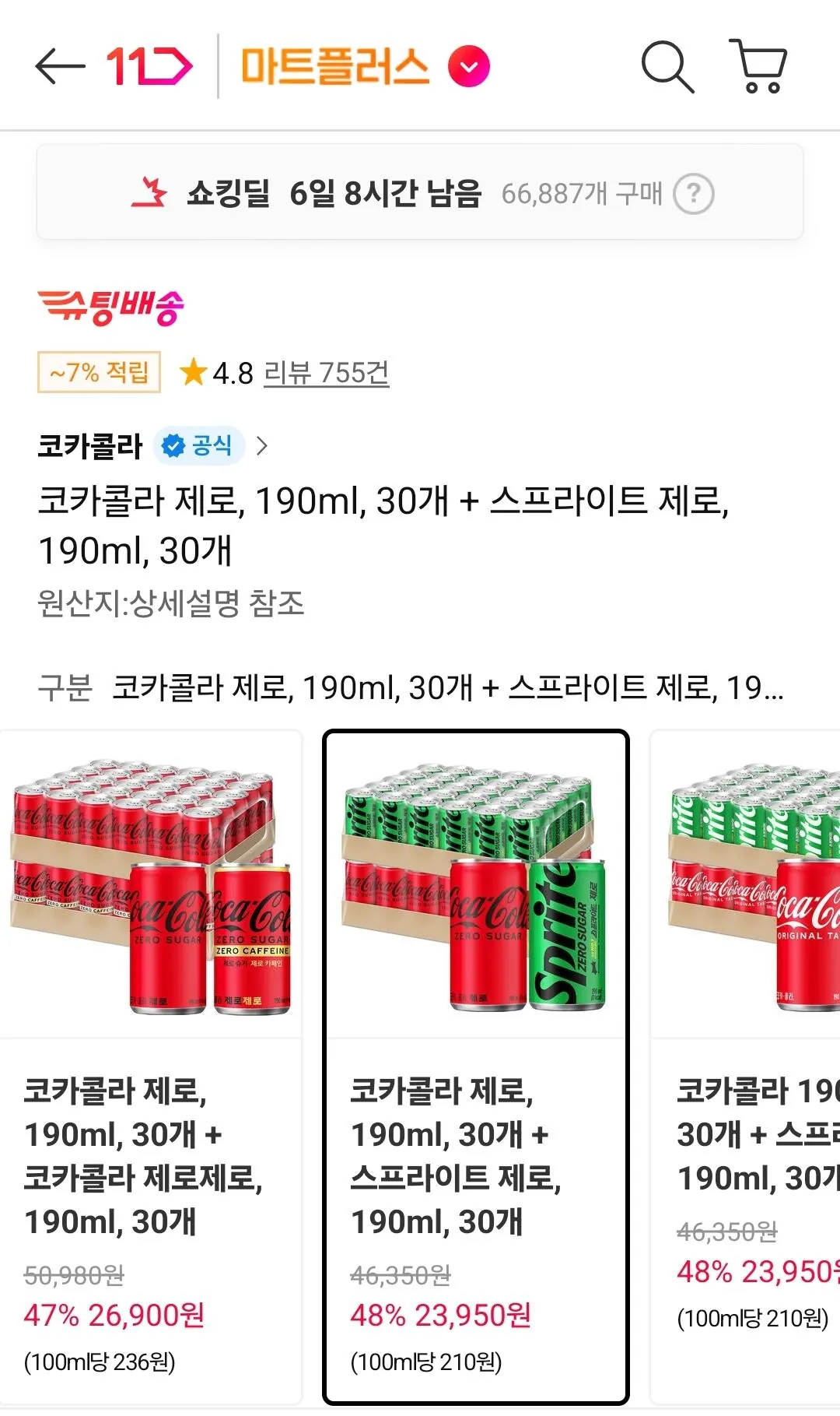 1786602381839.jpg [Đường 11] Coca-Cola Zero 190ml 30 lon + Sprite Zero 190ml 30 lon (Timem 23,950 won) (Miễn phí)