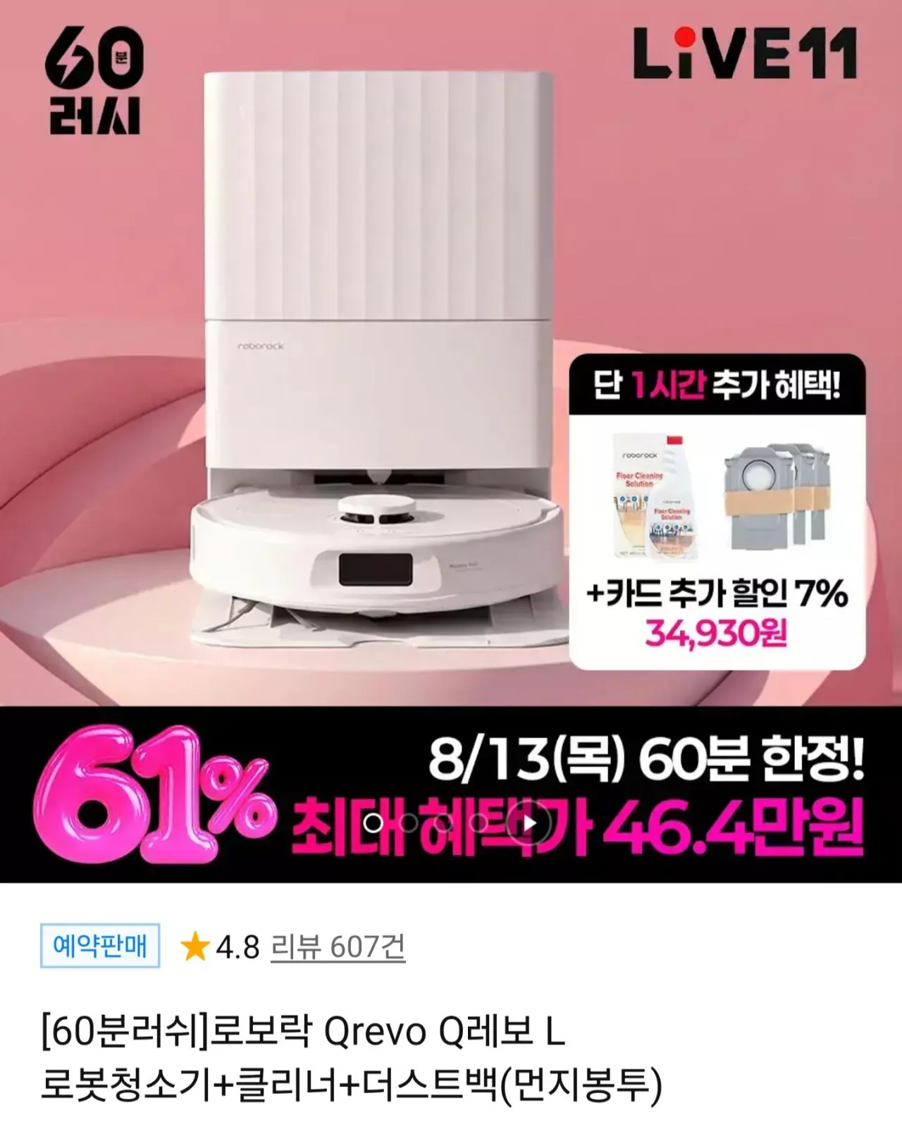 [11th Street] Robot hút bụi Roborock Qrevo Qrevo L (499.000 KRW) (Miễn phí)