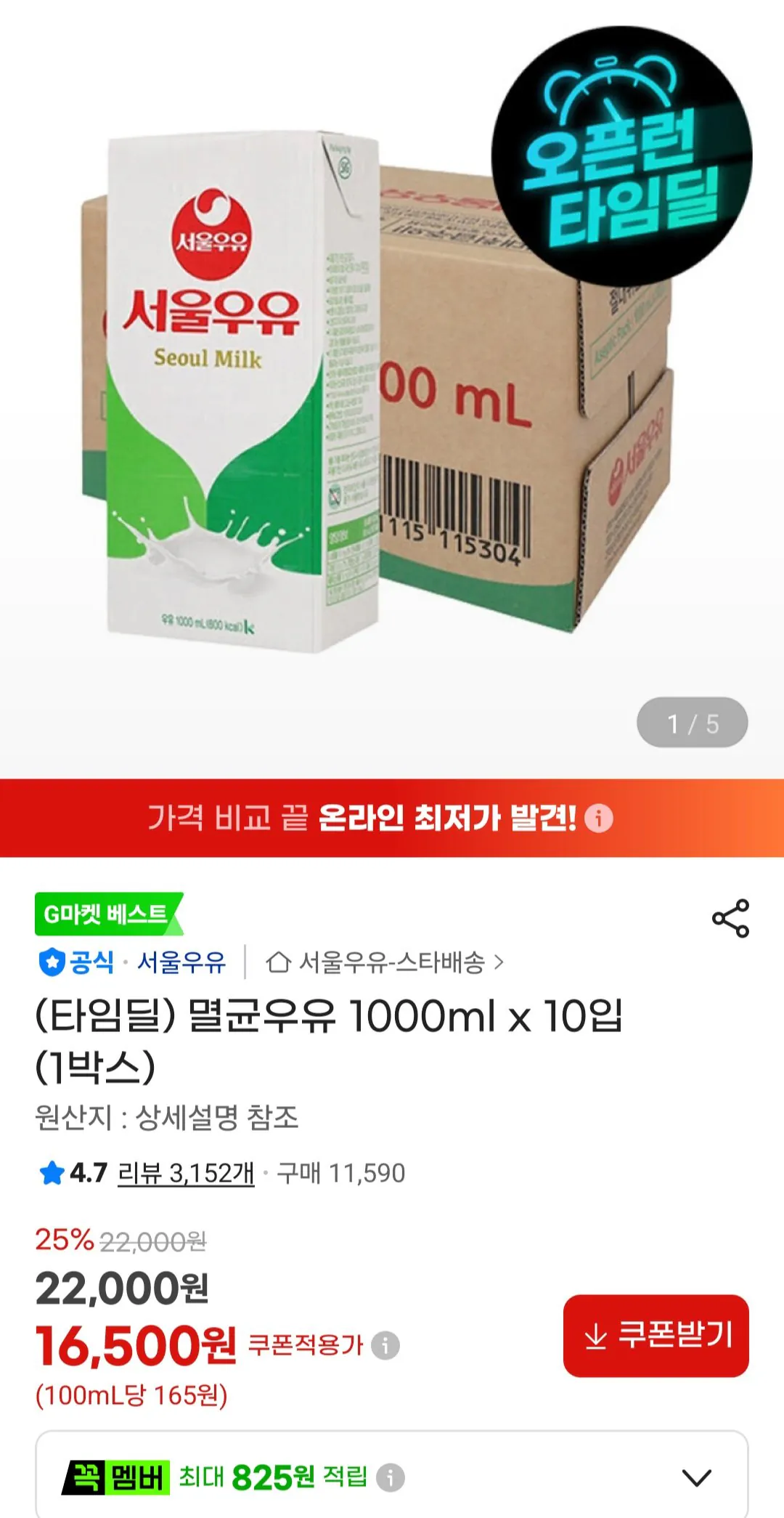 [G Market] Sữa tiệt trùng Seoul 1000ml x 10 gói (16.500 KRW) (Miễn phí)