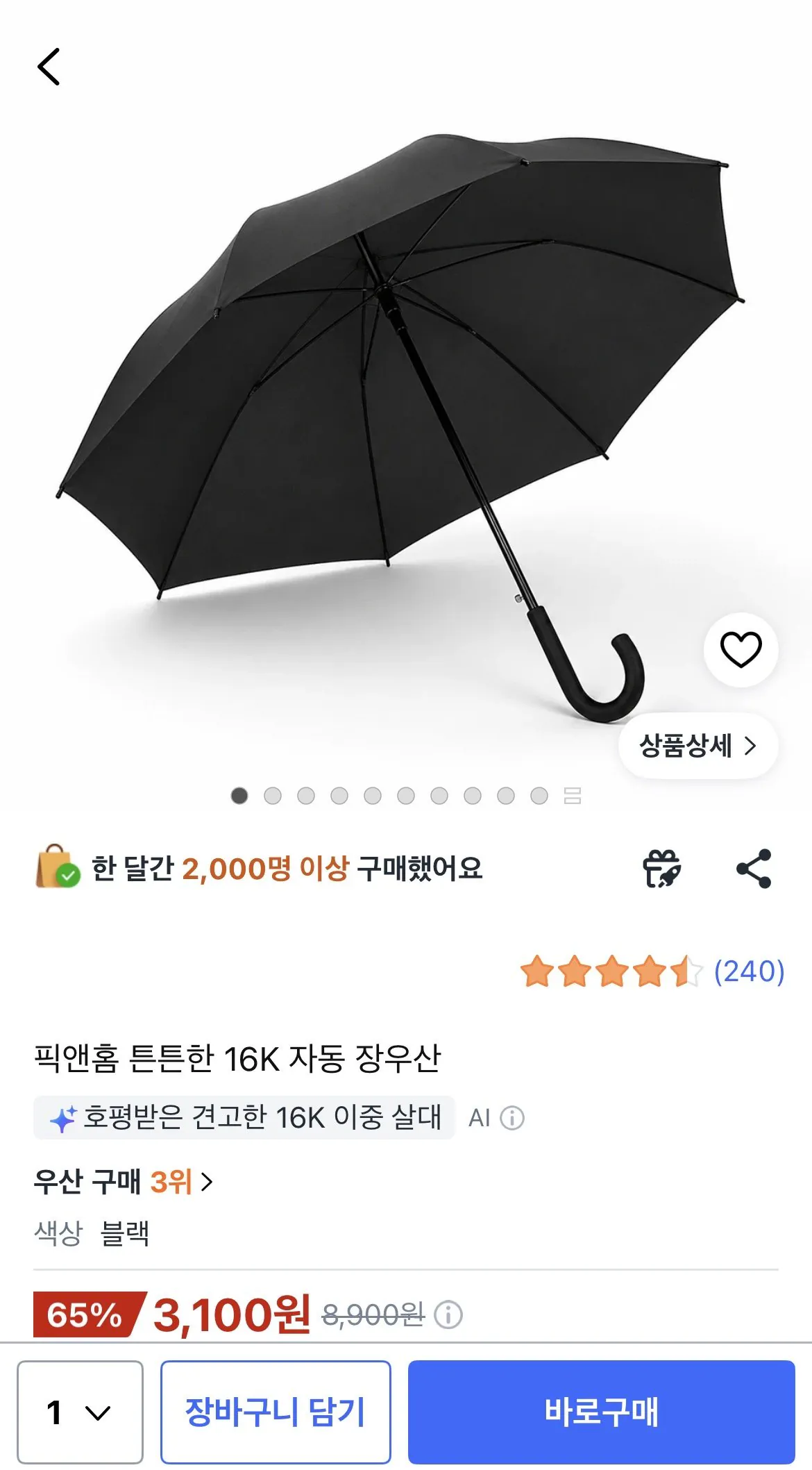[Coupang] Ô dù tự động 16K bền bỉ tại nhà (3.100 won) (Wamu)