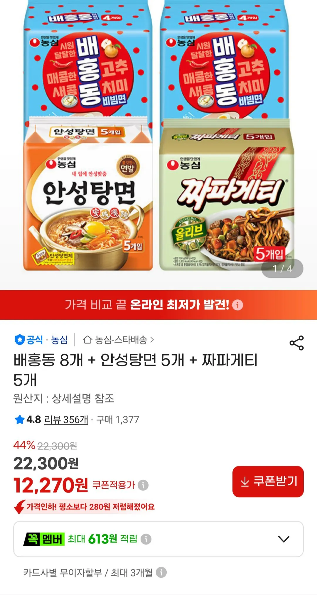[G Market] 8 Baehongdong + 5 Anseongtangmyeon + 5 Chapagetti (12.270 KRW) (Miễn phí)