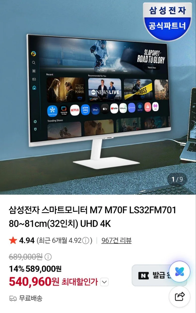 [Naver] Màn hình thông minh Samsung Electronics M7 32 inch UHD 4K LS32FM700 (540.960 KRW) (Miễn phí)