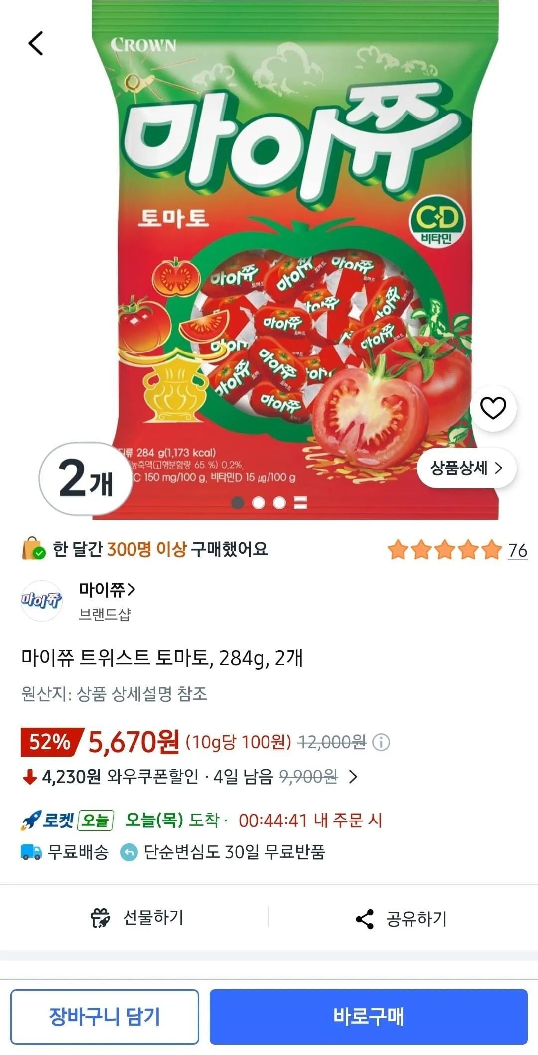 [쿠팡] 마이쮸 트위스트 토마토, 284g, 2개