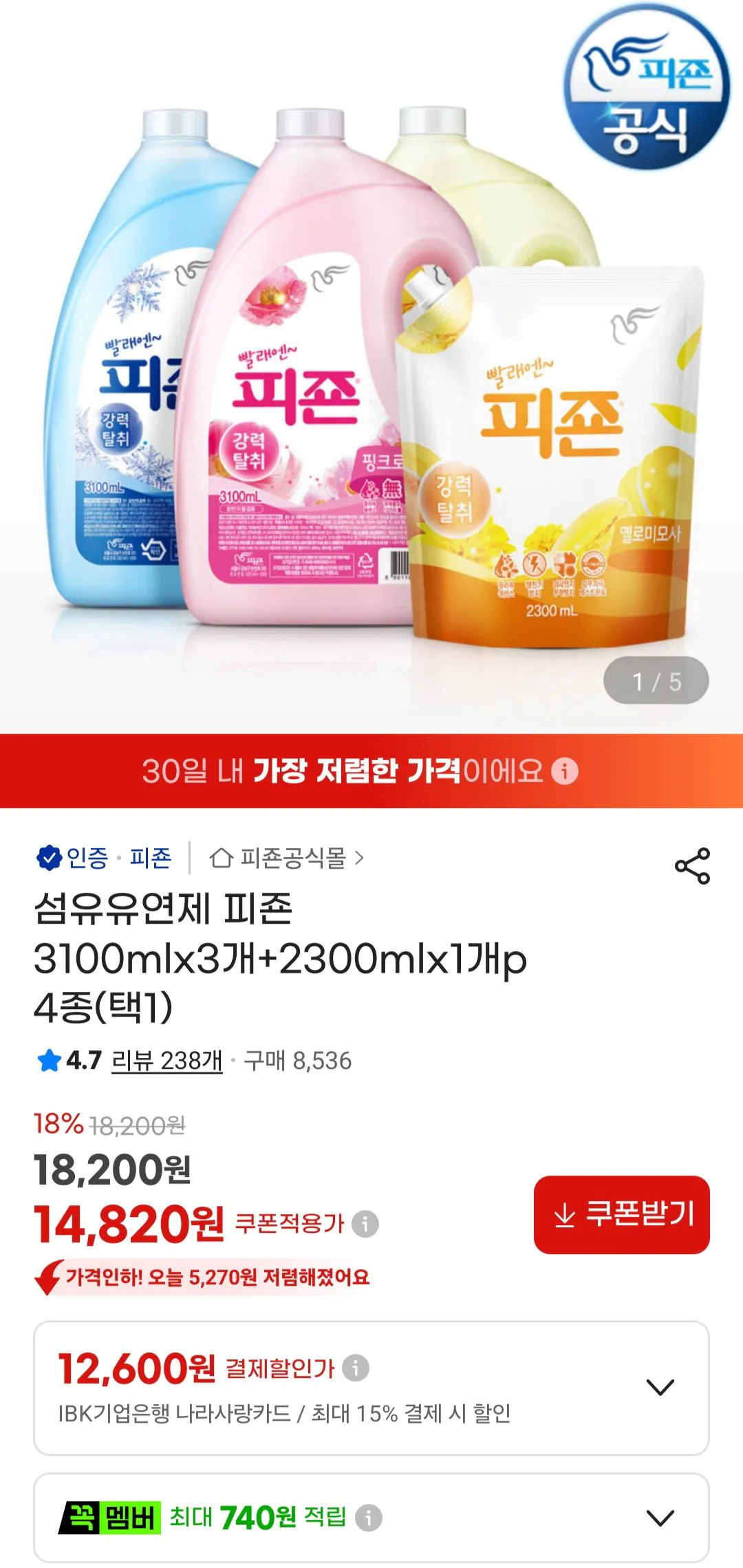 [G마켓] 섬유유연제 피죤 3100mlx3개+2300mlx1개