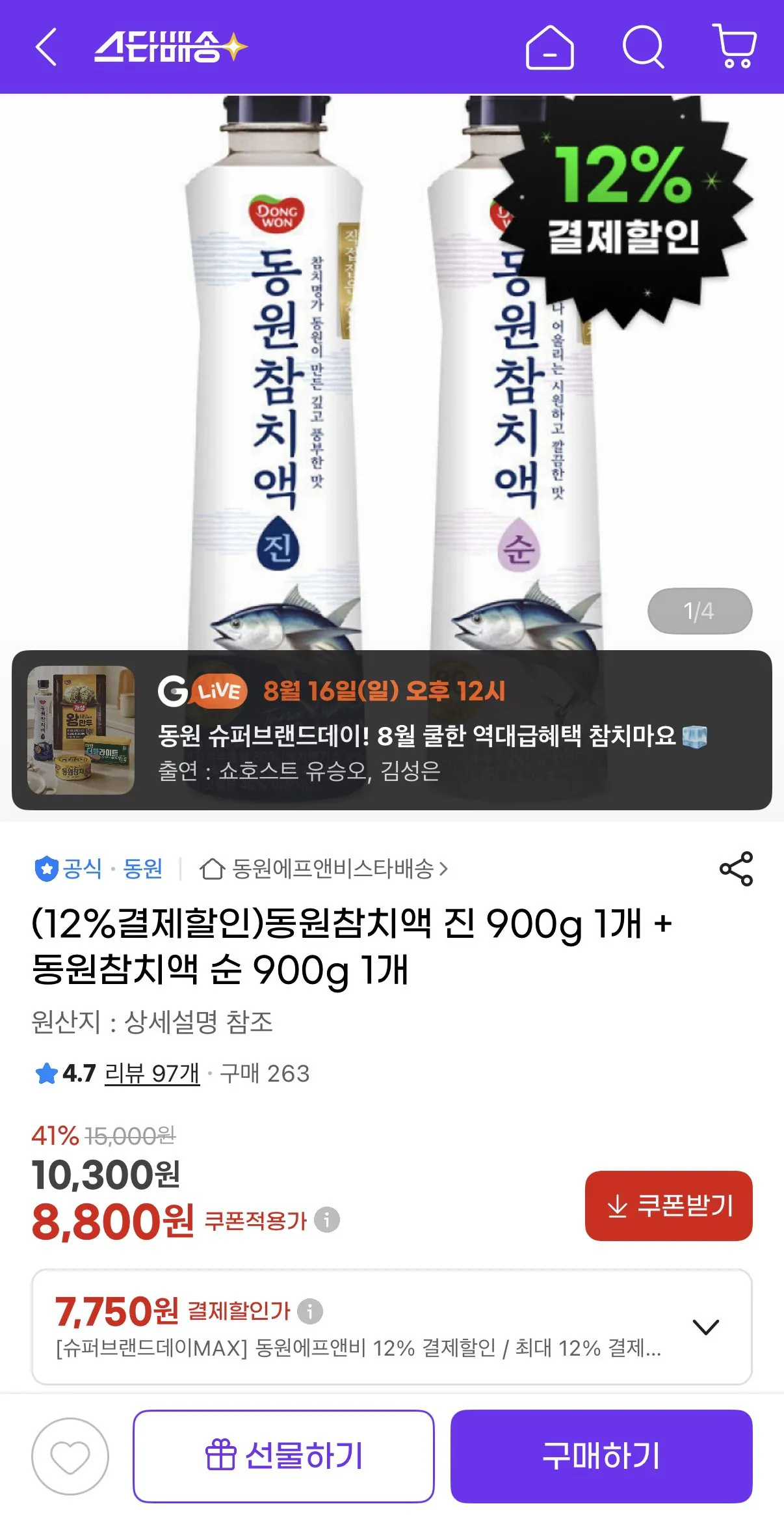 [G마켓] 동원참치액 진 900g 1개 + 동원참치액 순 900g 1개