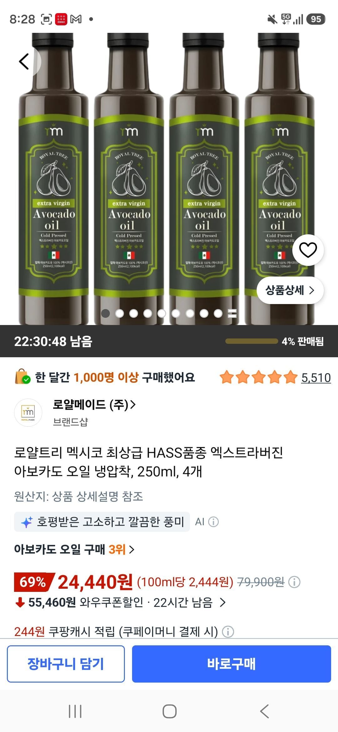 [쿠팡] 로얄트리 멕시코 최상급 HASS품종 엑스트라버진 아보카도 오일 냉압착, 250ml, 4개
