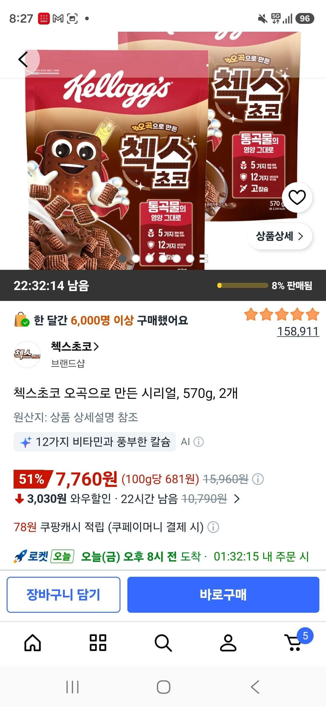 [쿠팡] 첵스초코 오곡으로 만든 시리얼, 570g, 2개