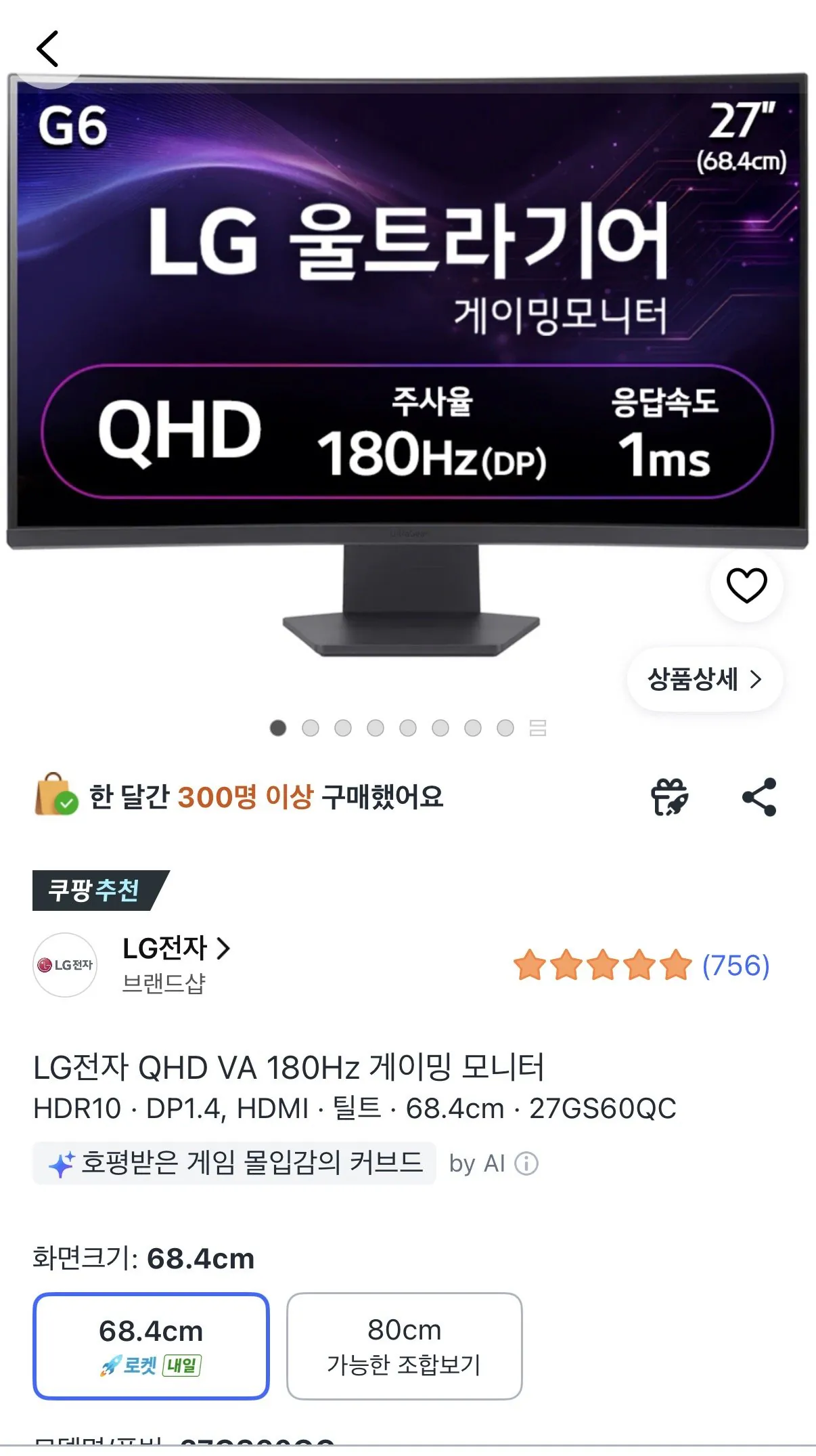 IMG_9025.jpeg [Coupang] LG Ultra Gear 27GS60QC (209.000 KRW) (Miễn phí)
