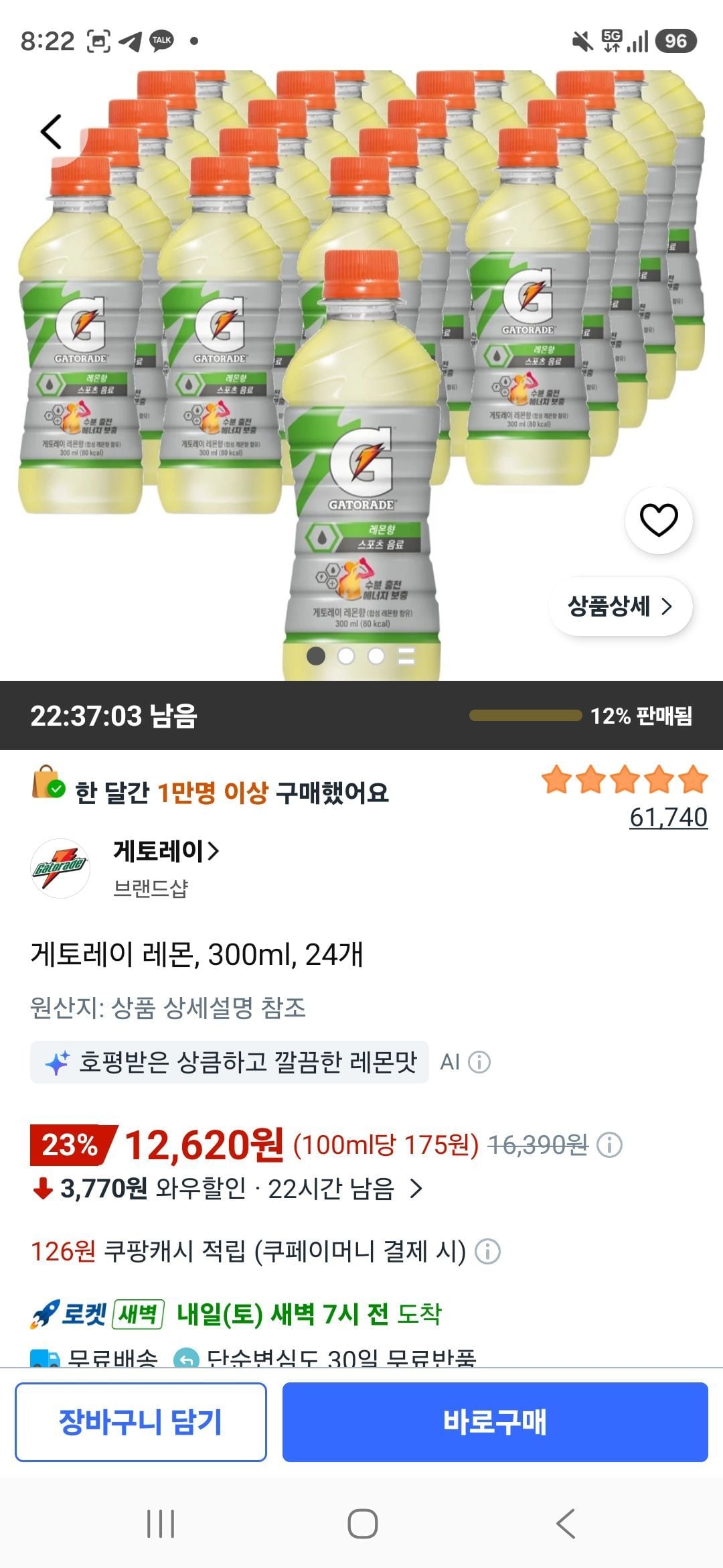 [쿠팡] 게토레이 레몬, 300ml, 24개