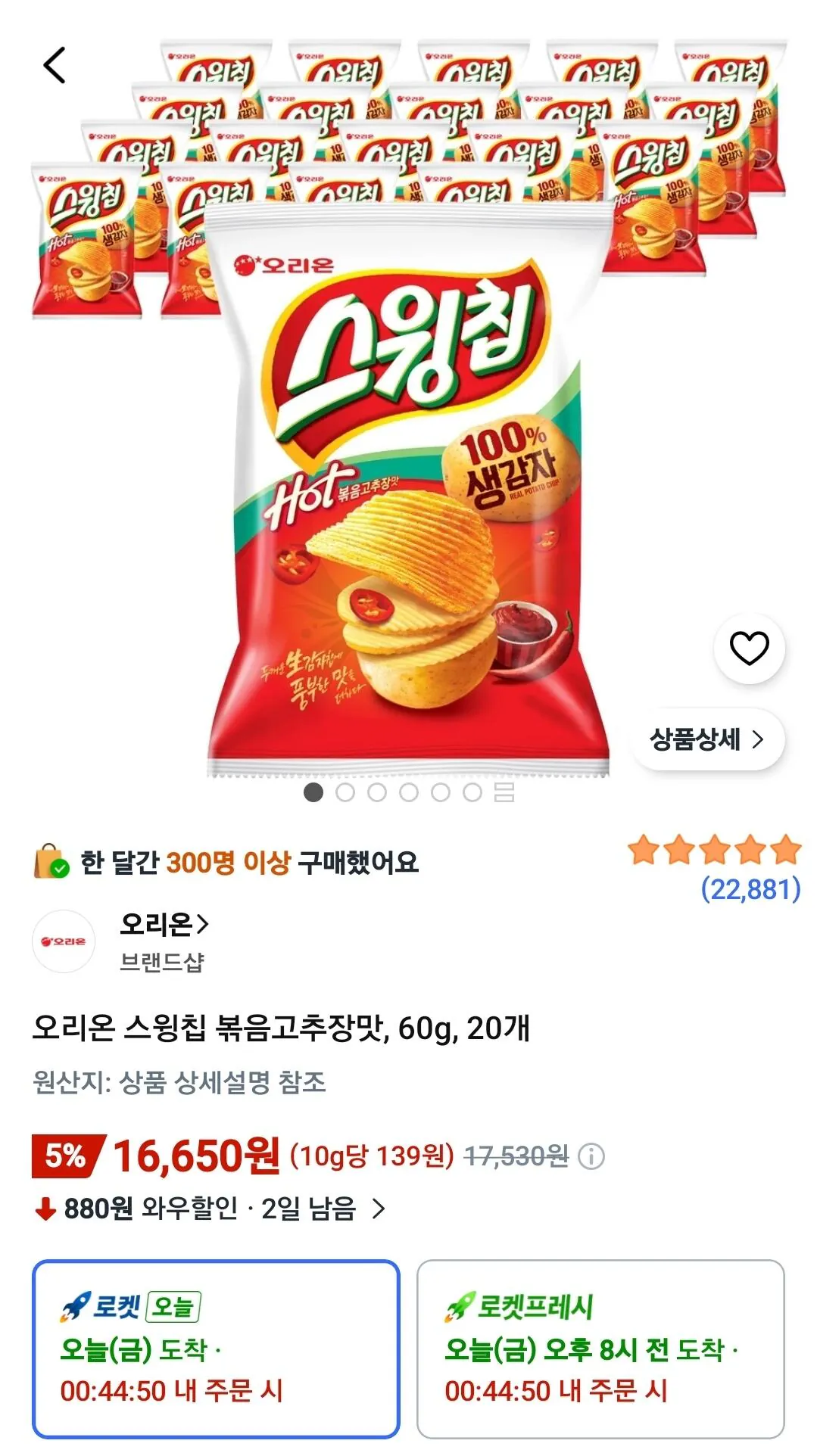 [쿠팡] 오리온 스윙칩 볶음고추장맛, 60g, 20개