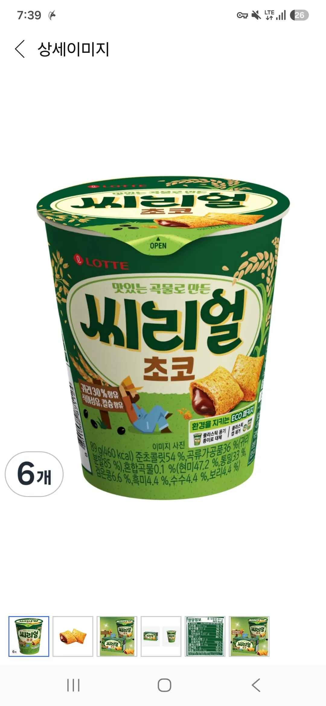 [쿠팡] 씨리얼 초코컵 6개