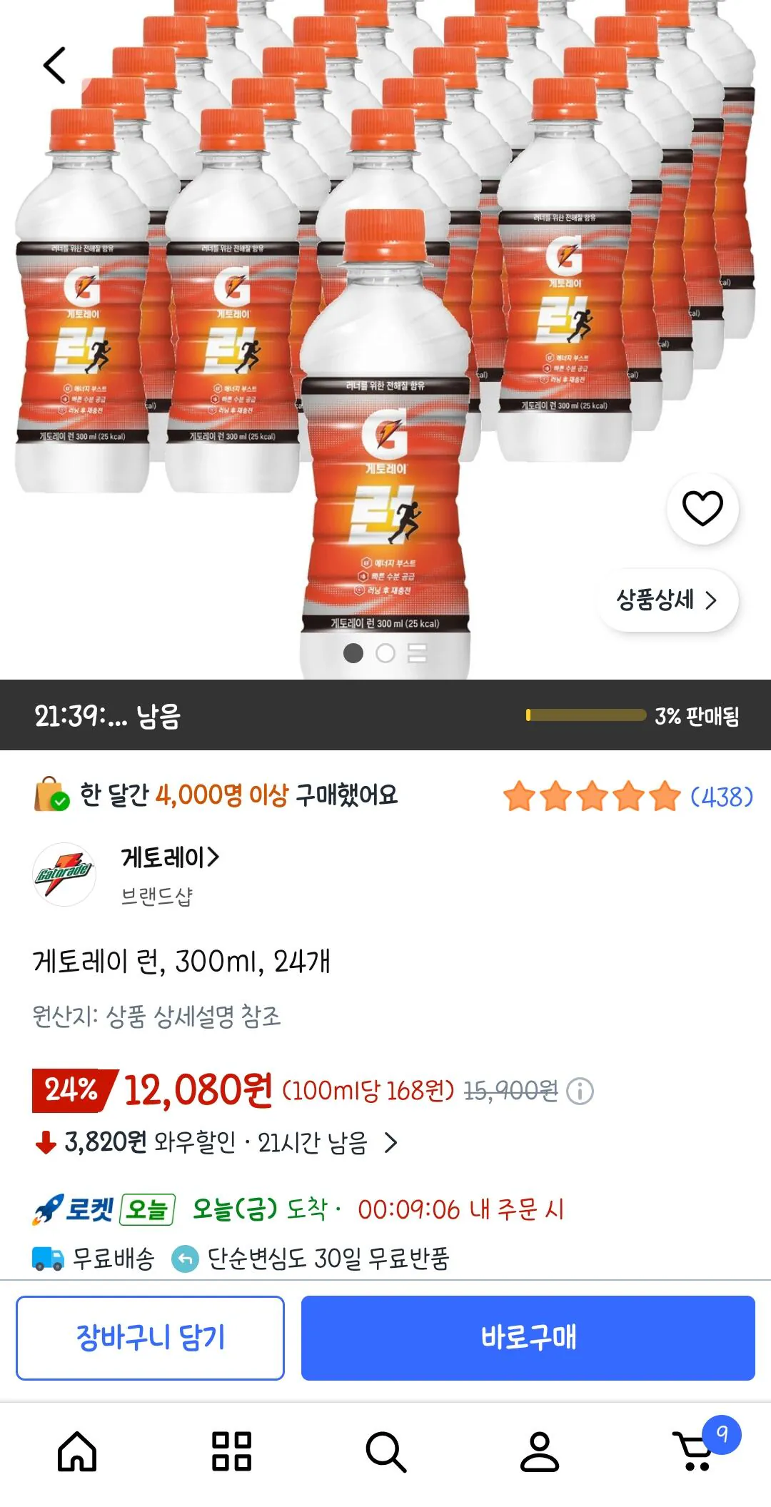 [쿠팡] 게토레이런 300ml 24펫