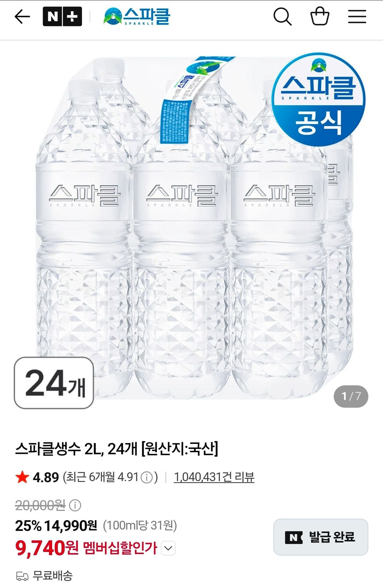 [네이버] 스파클생수 2L, 24개