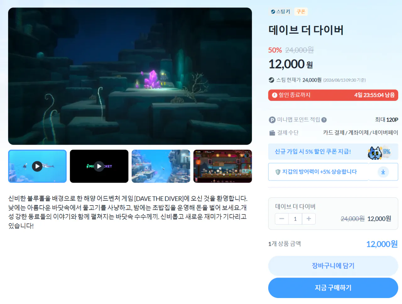 [미니맵] 데이브 더 다이버 (50%)