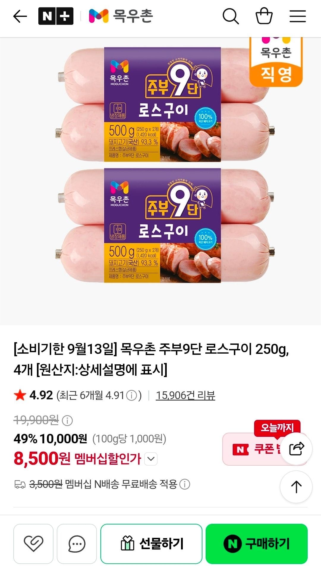 [네이버멤버십] 목우촌 주부9단 로스구이 250g, 4개