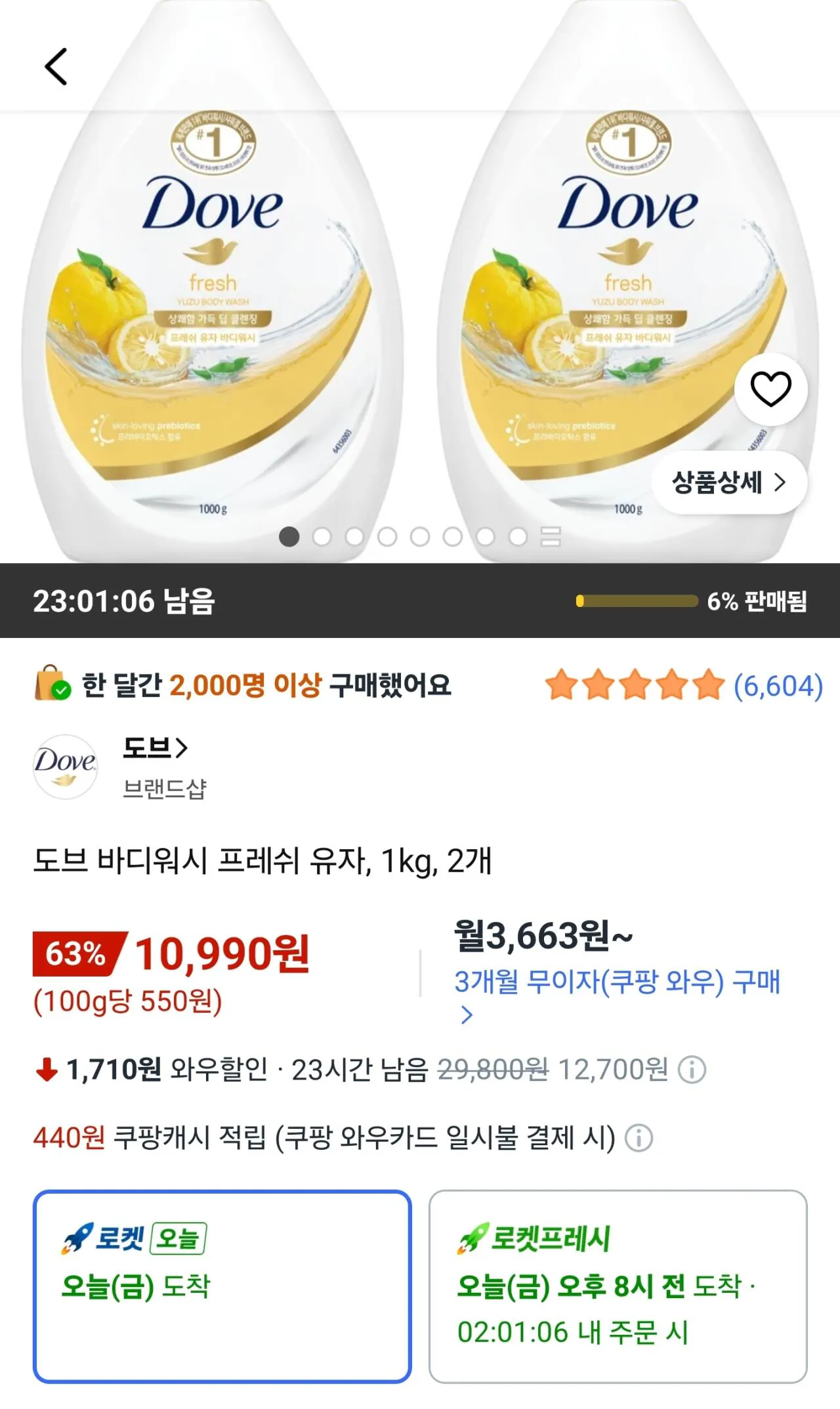 [쿠팡] 도브 바디워시 프레쉬 유자, 1kg, 2개