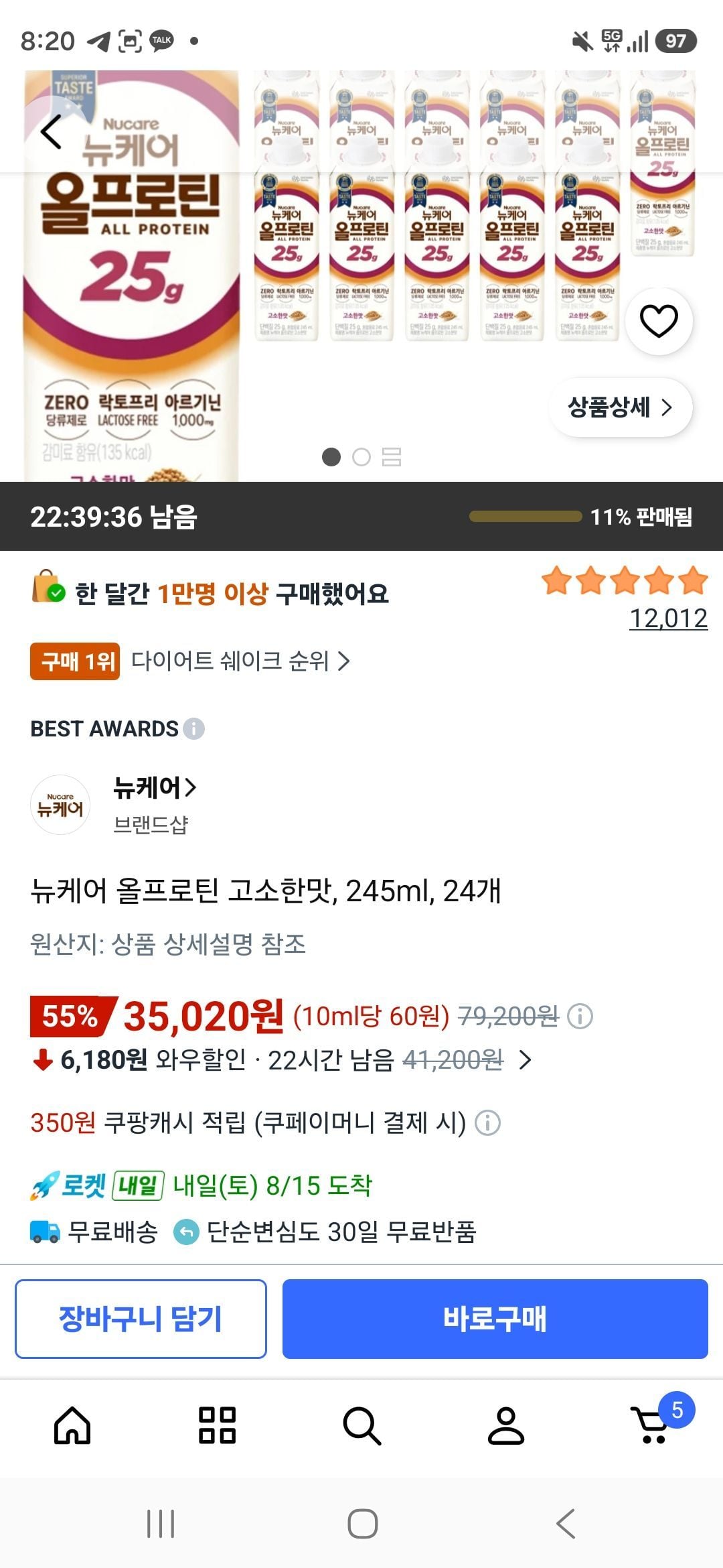 [쿠팡] 뉴케어 올프로틴 고소한맛, 245ml, 24개