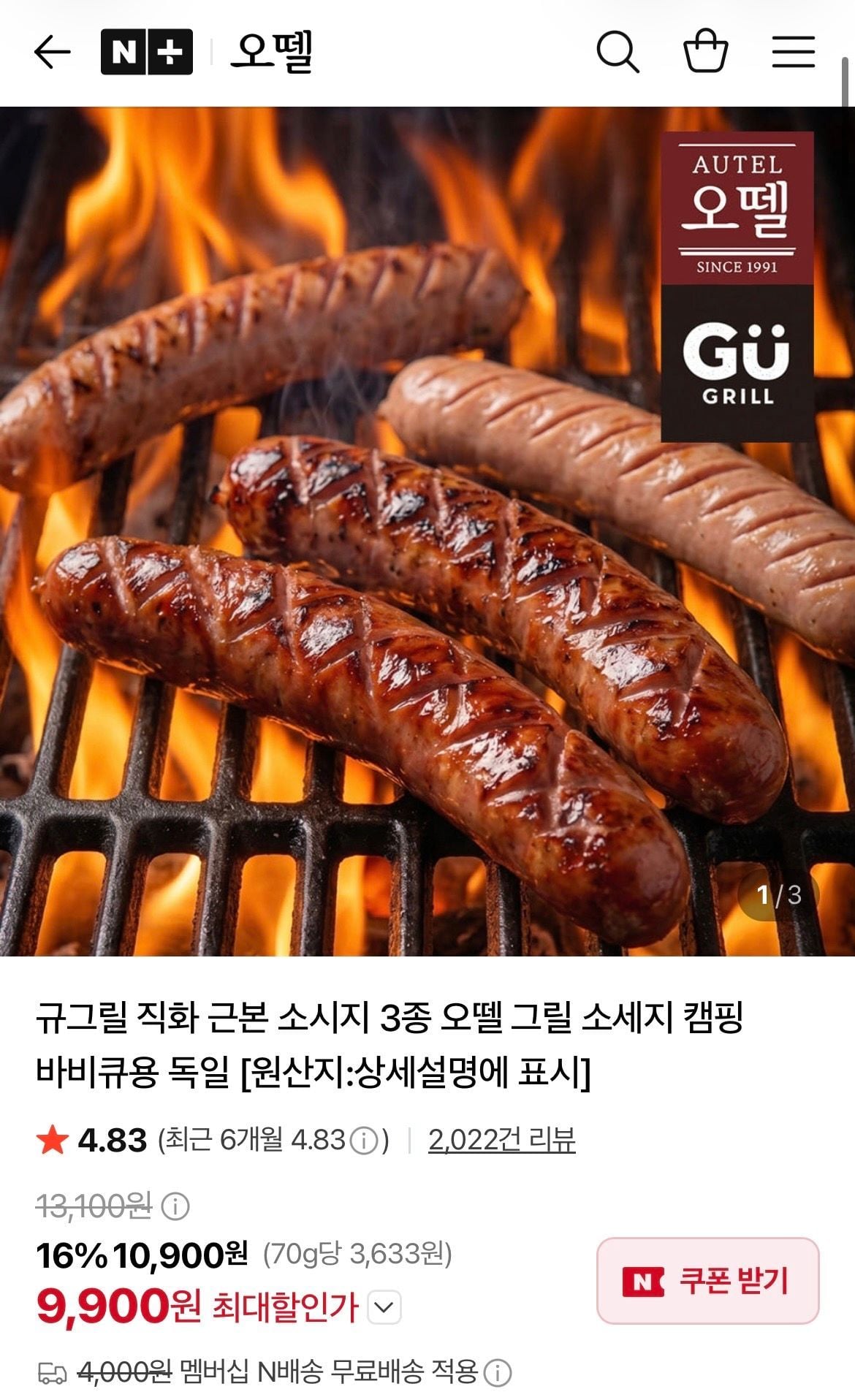 [네이버] 오뗄 규그릴 직화 소시지 3종 네멤