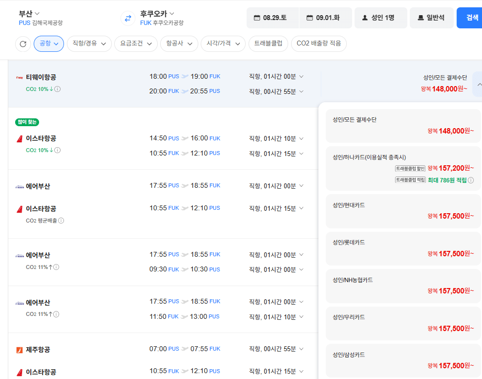 image.png [Vé máy bay Naver] Busan-Fukuoka 0829-0901 (157.500 KRW) (Miễn phí)