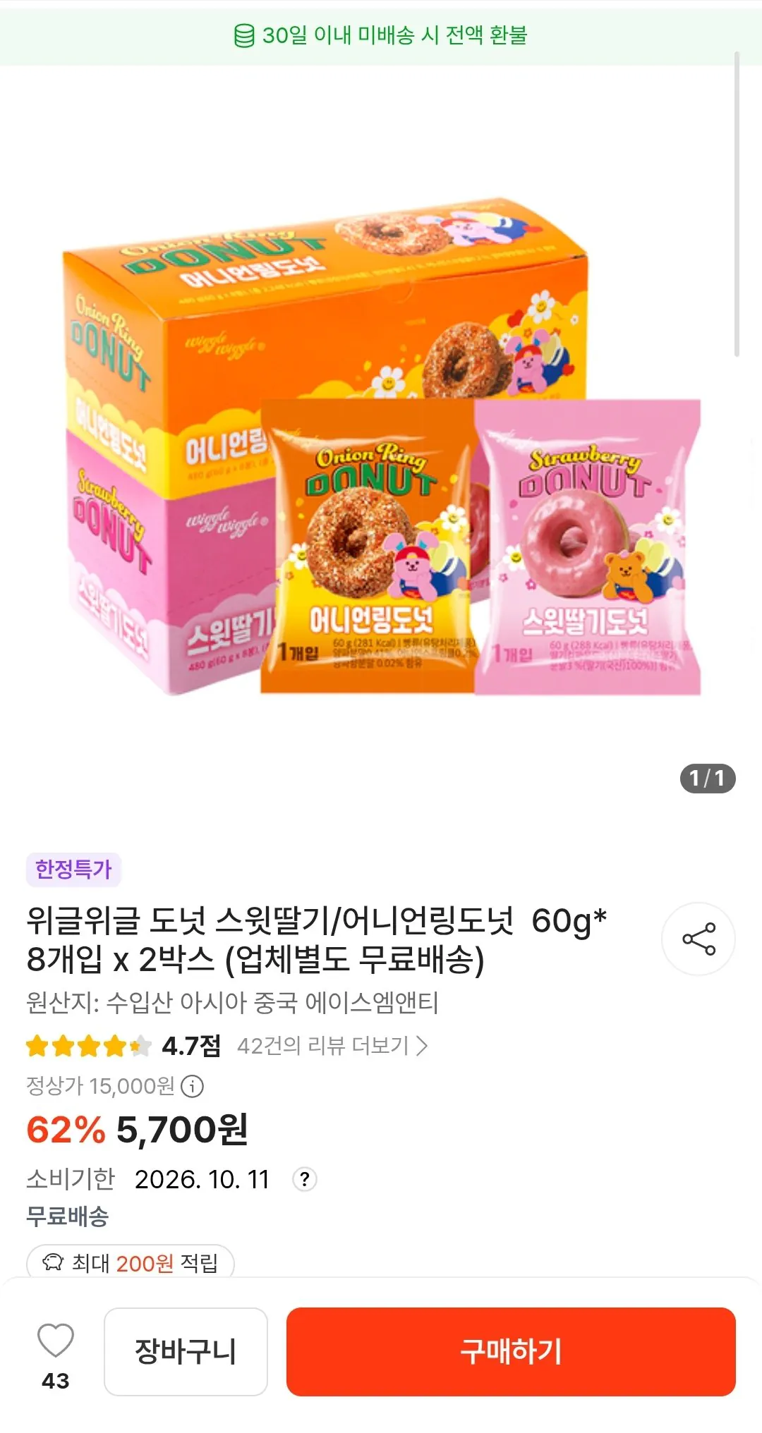 [떠리몰] 위글위글 도넛 스윗딸기/어니언링도넛 60g* 8개입 x 2박스