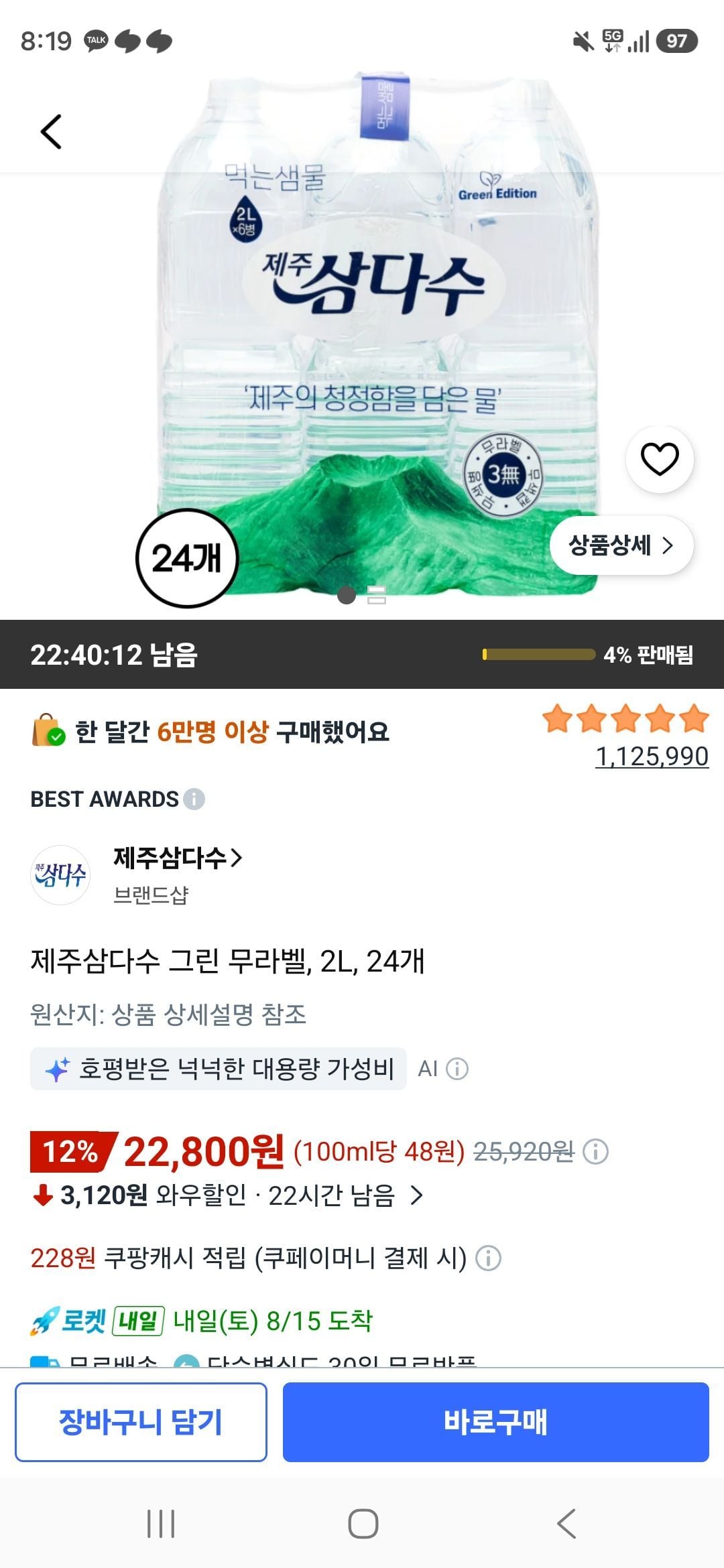 [쿠팡] 제주삼다수 그린 무라벨, 2L, 24개
