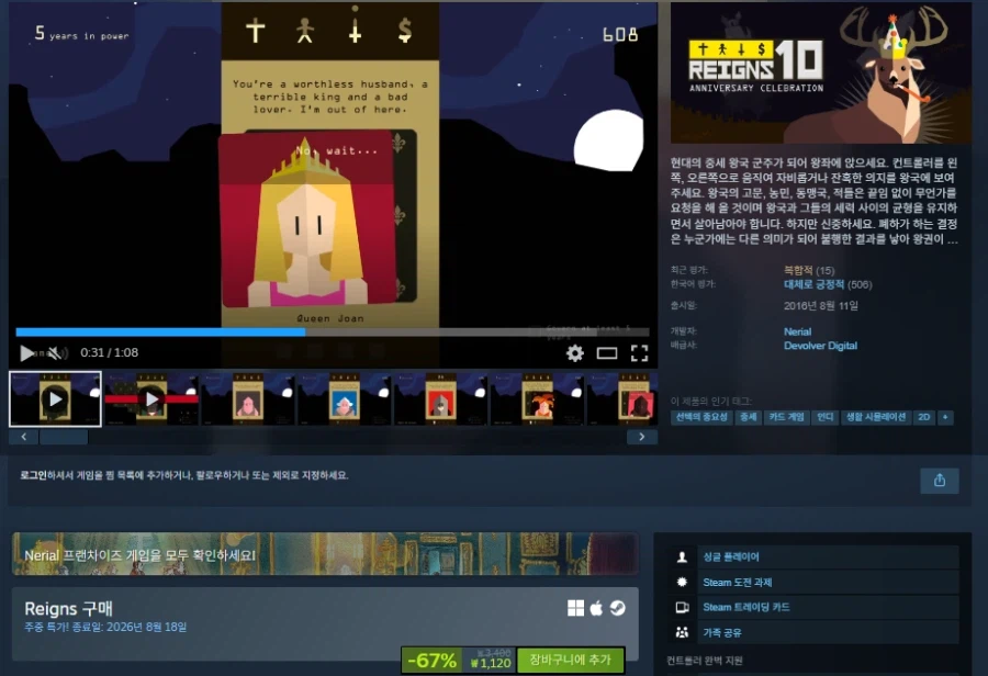 [스팀] Reigns