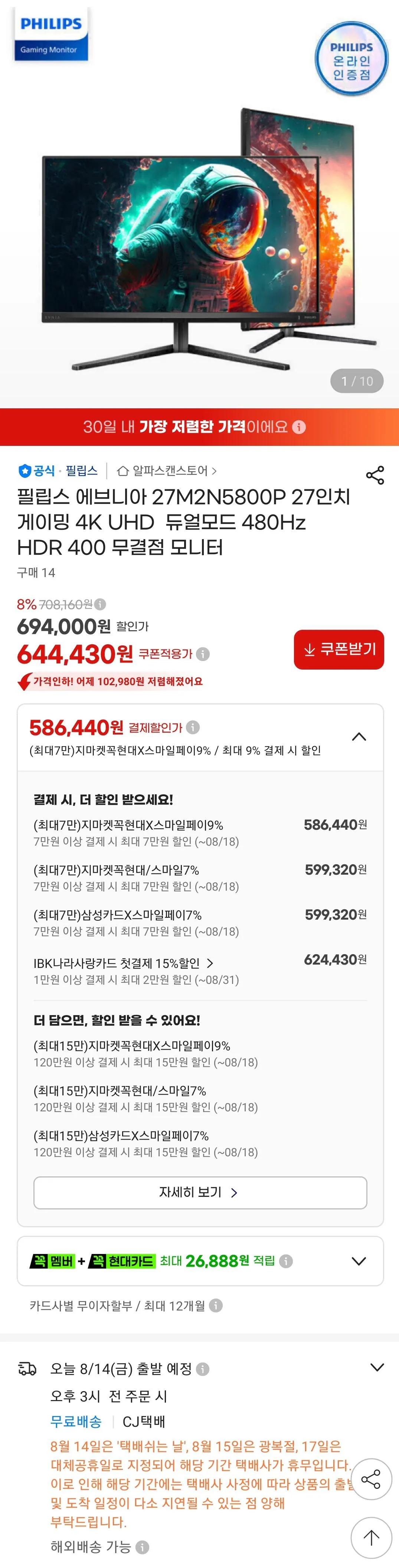 [G마켓] 필립스 에브니아 27M2N5800P 4K 게이밍모니터